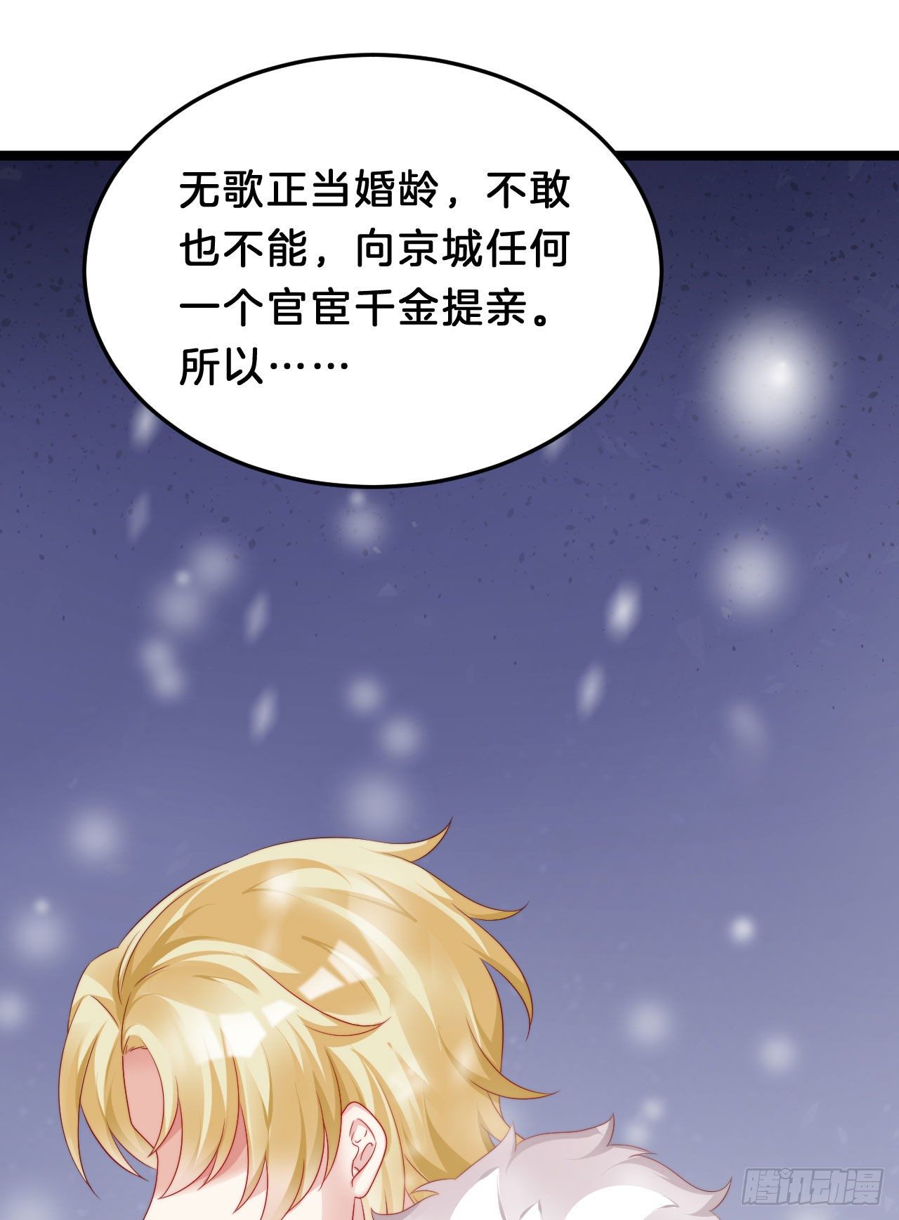 《我在古代养男人》惊人秘密 第27页