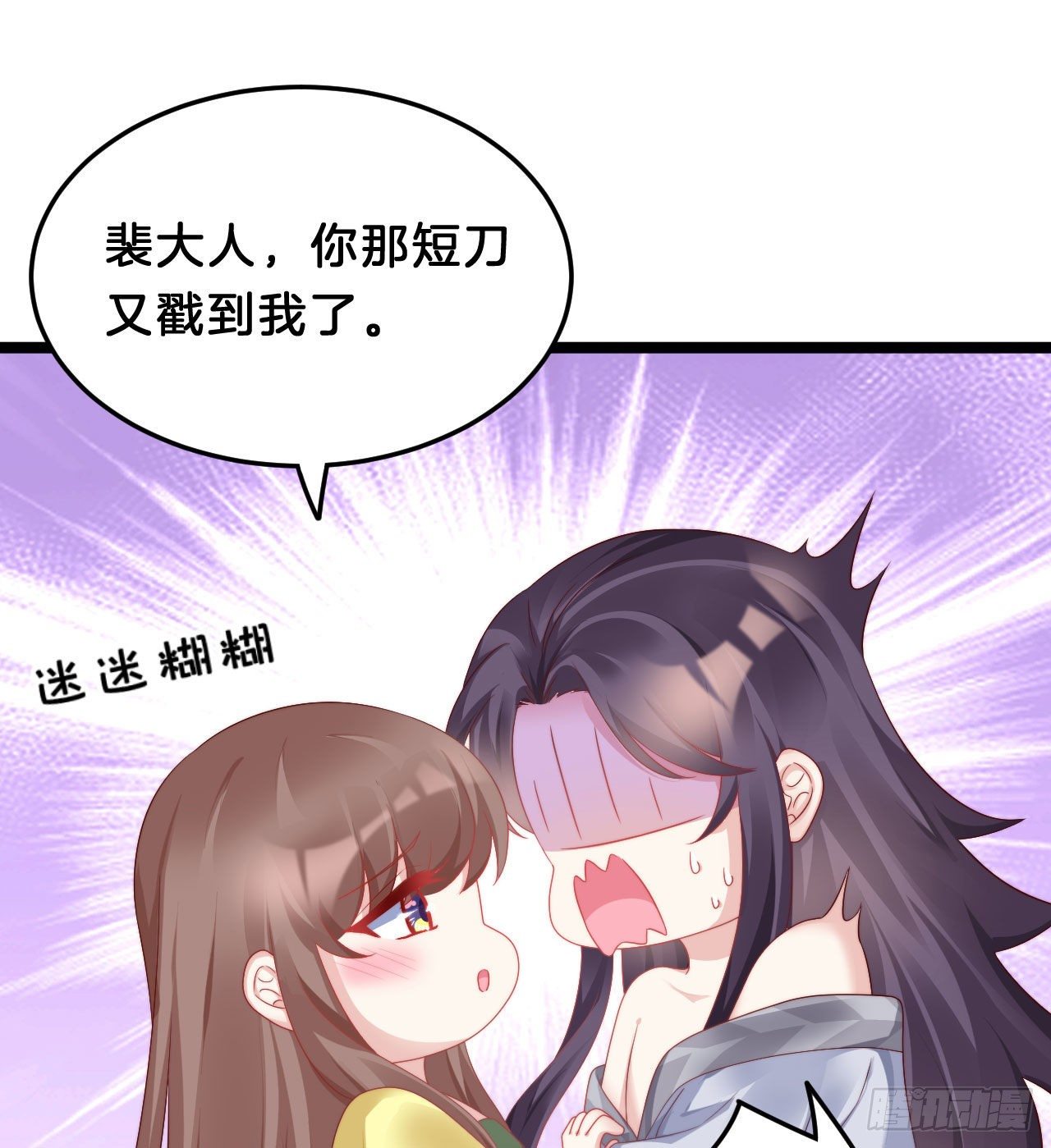《我在古代养男人》漫漫长夜难入睡 第19页