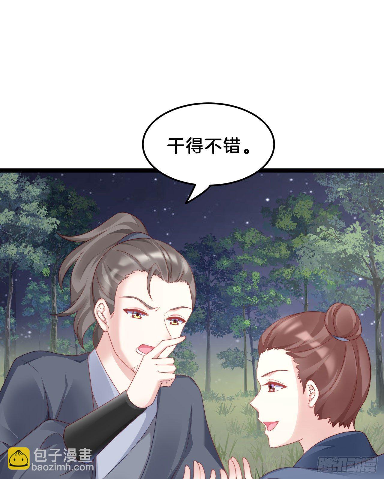 《我在古代养男人》漫漫长夜难入睡 第30页