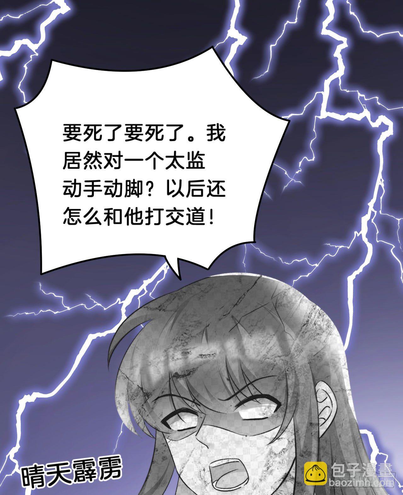 《我在古代养男人》漫漫长夜难入睡 第38页