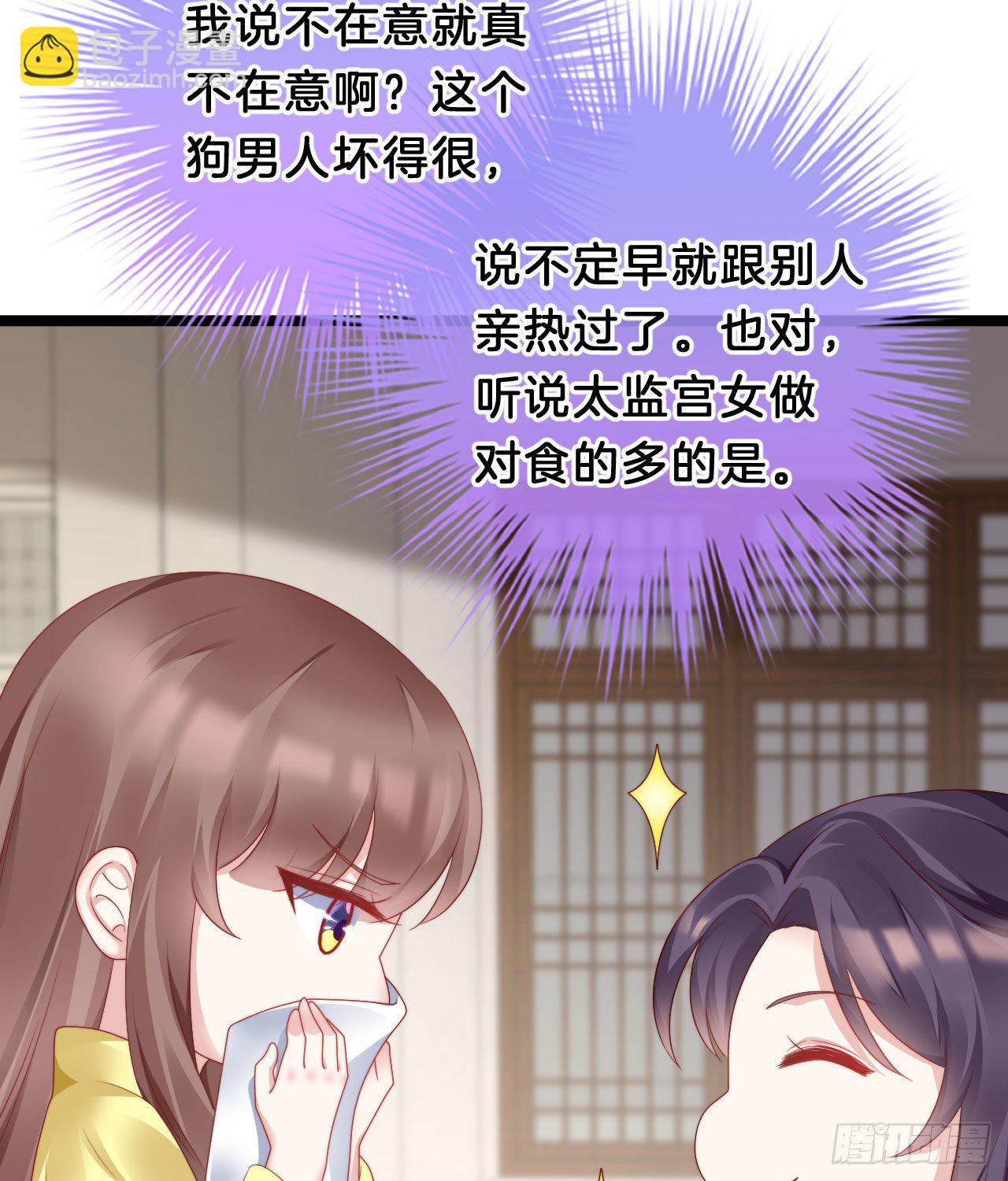 《我在古代养男人》漫漫长夜难入睡 第45页