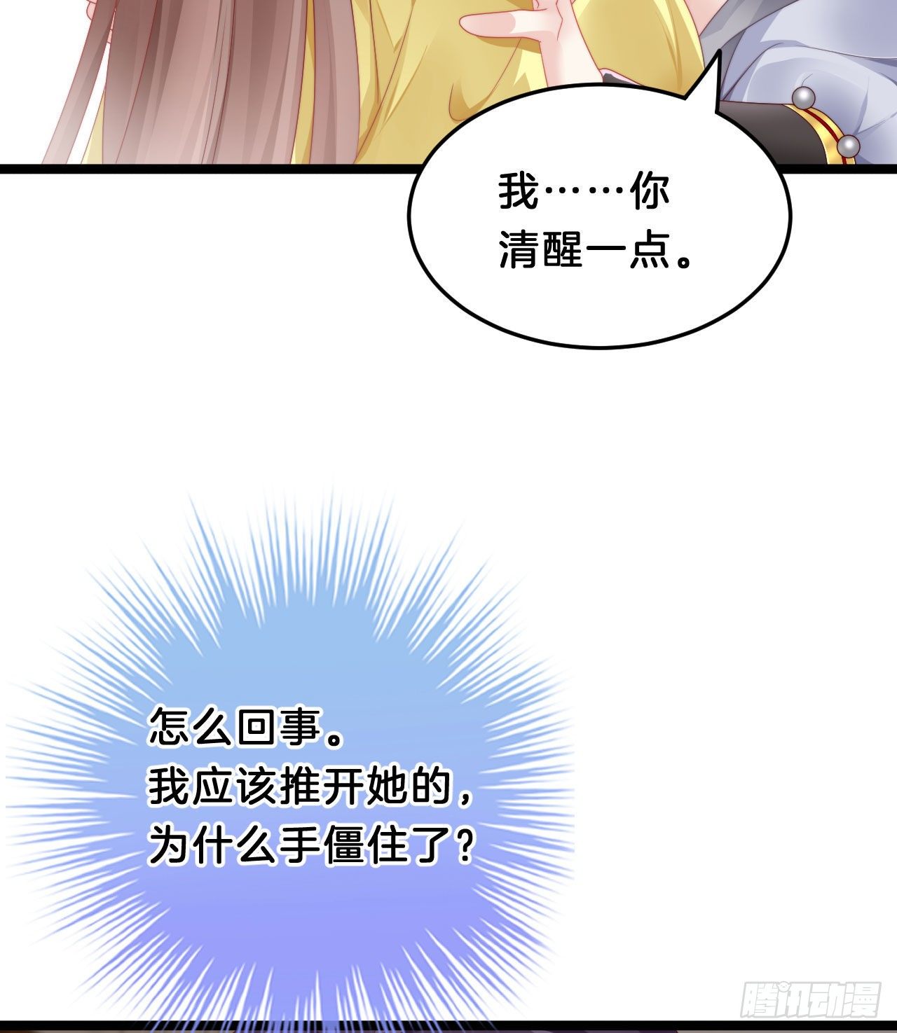 《我在古代养男人》漫漫长夜难入睡 第7页