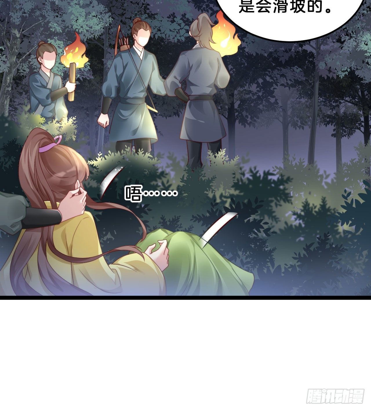 《我在古代养男人》杀身之祸 第10页
