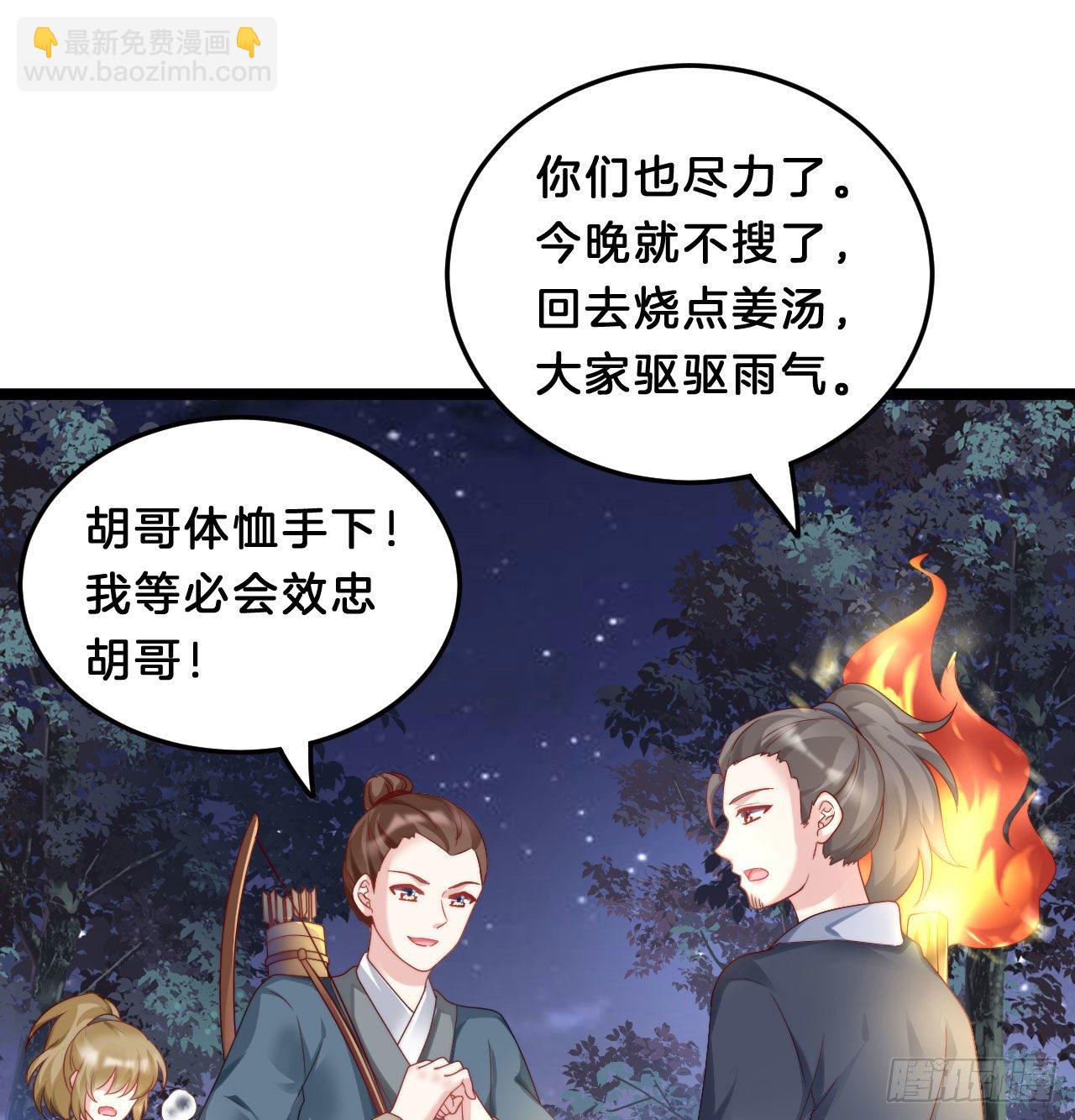 《我在古代养男人》杀身之祸 第11页