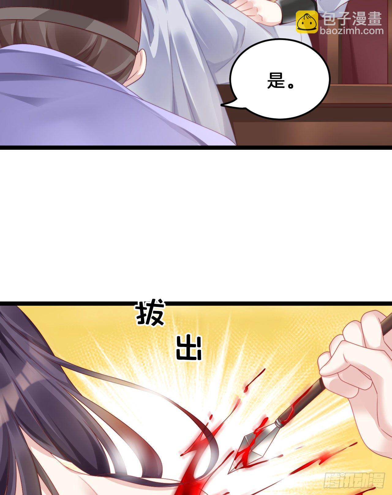 《我在古代养男人》杀身之祸 第20页