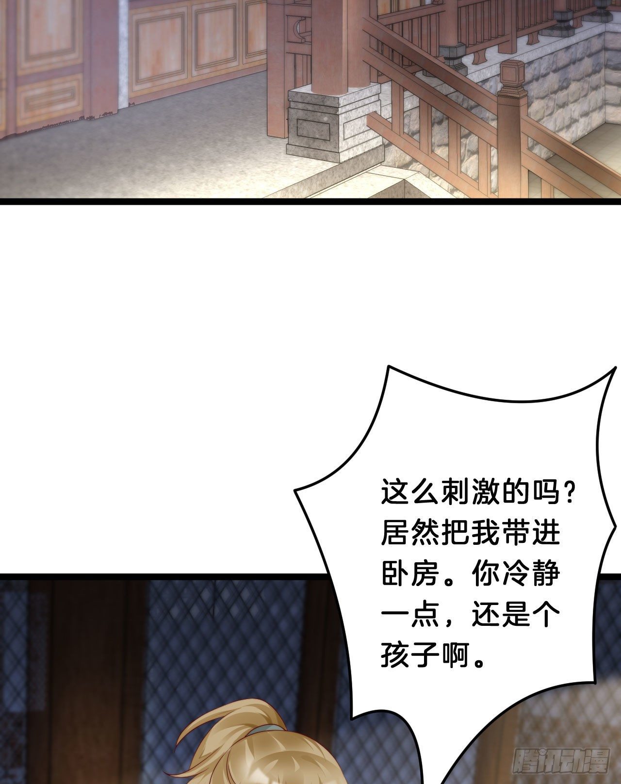 《我在古代养男人》杀身之祸 第25页