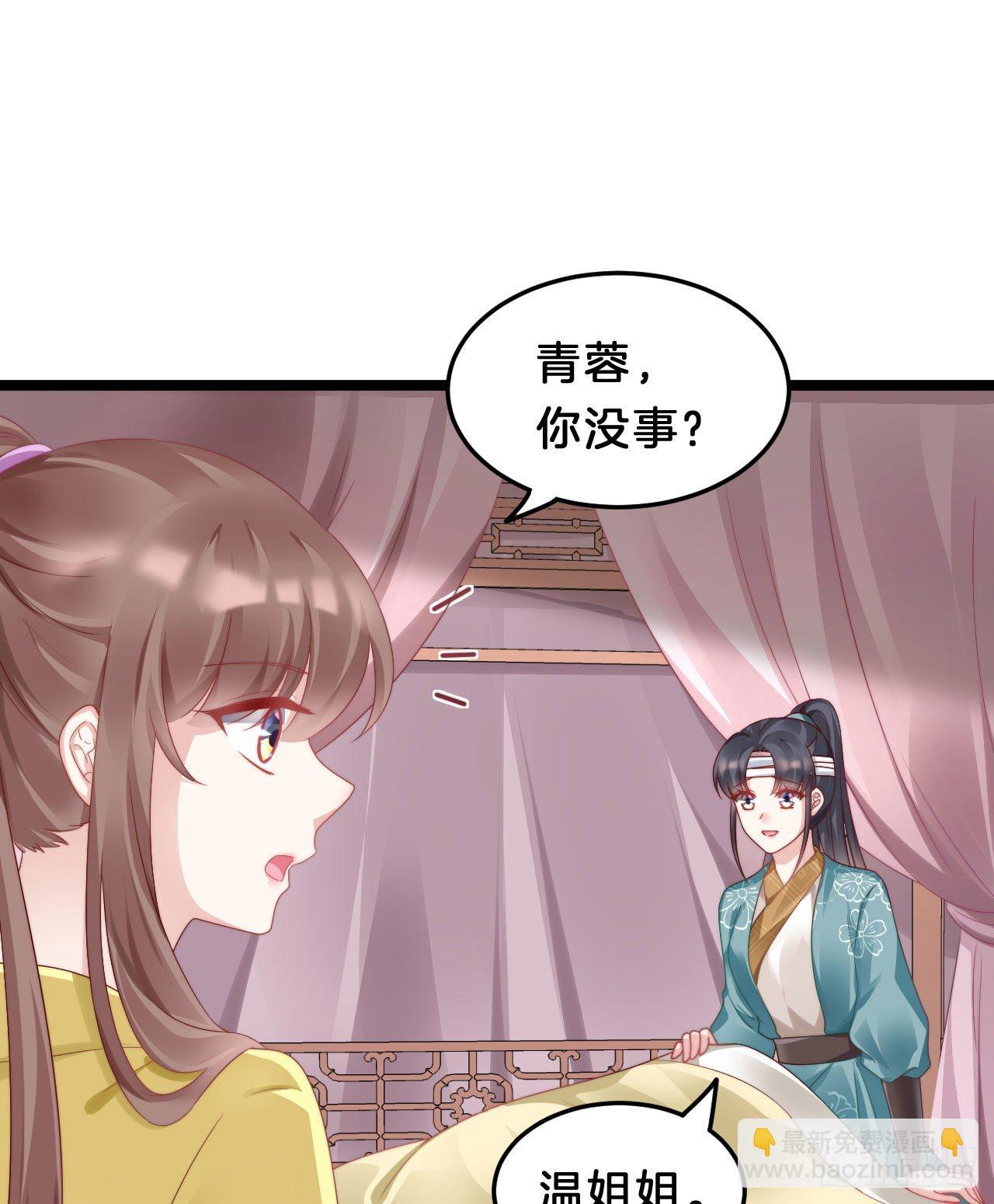 《我在古代养男人》杀身之祸 第27页