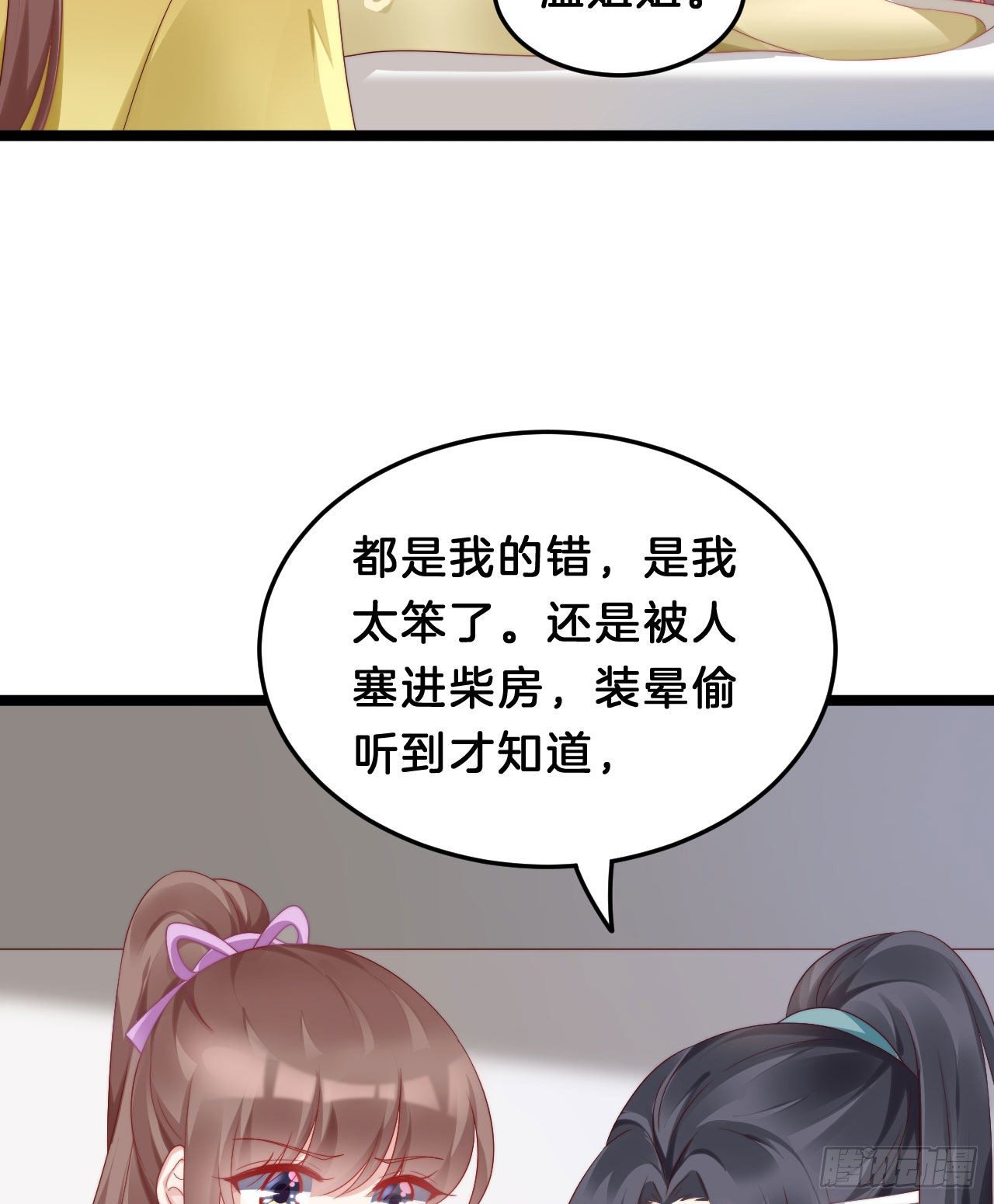《我在古代养男人》杀身之祸 第28页