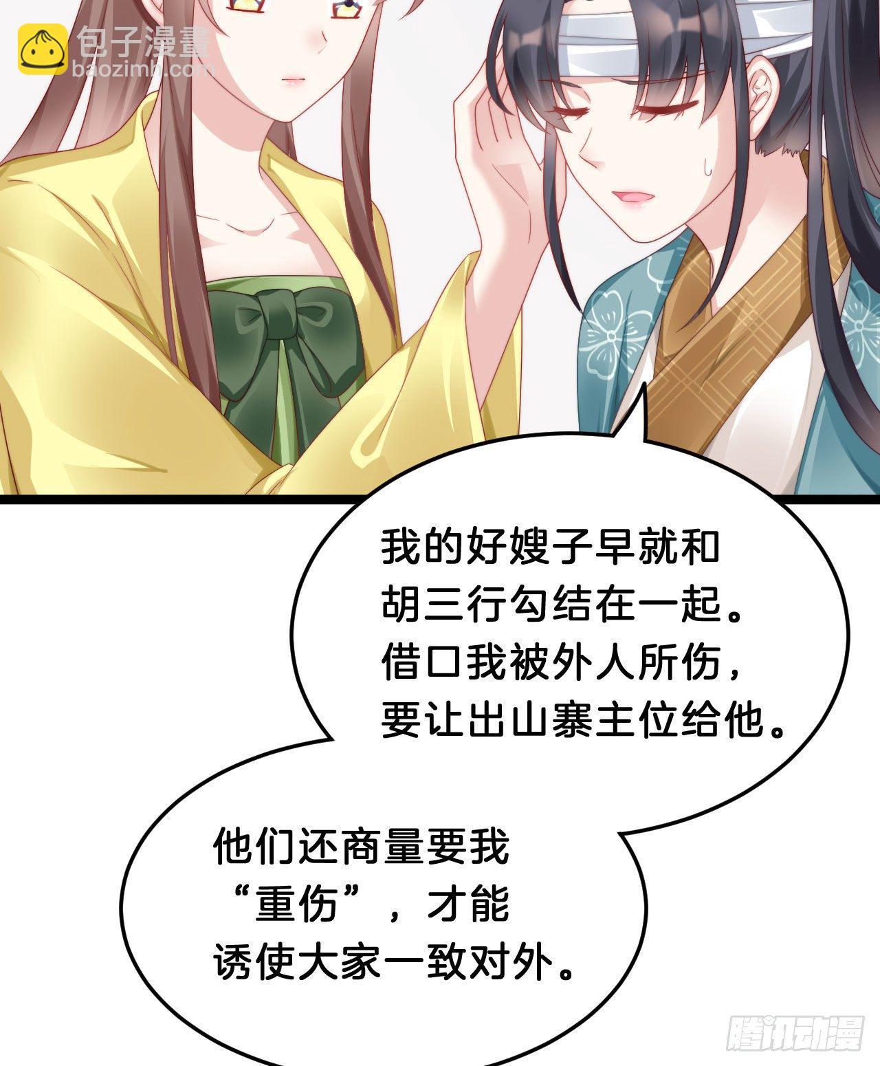《我在古代养男人》杀身之祸 第29页