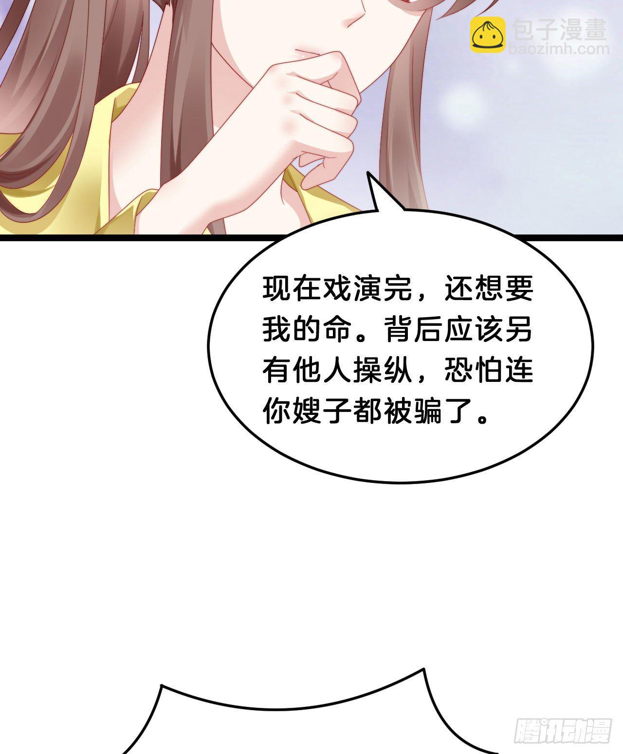 《我在古代养男人》杀身之祸 第31页