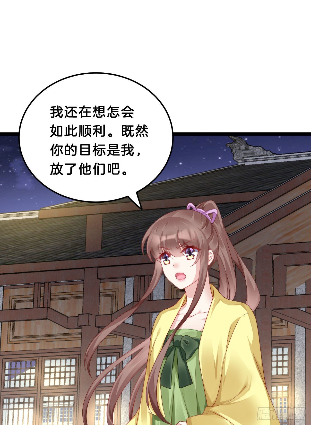 《我在古代养男人》杀身之祸 第35页