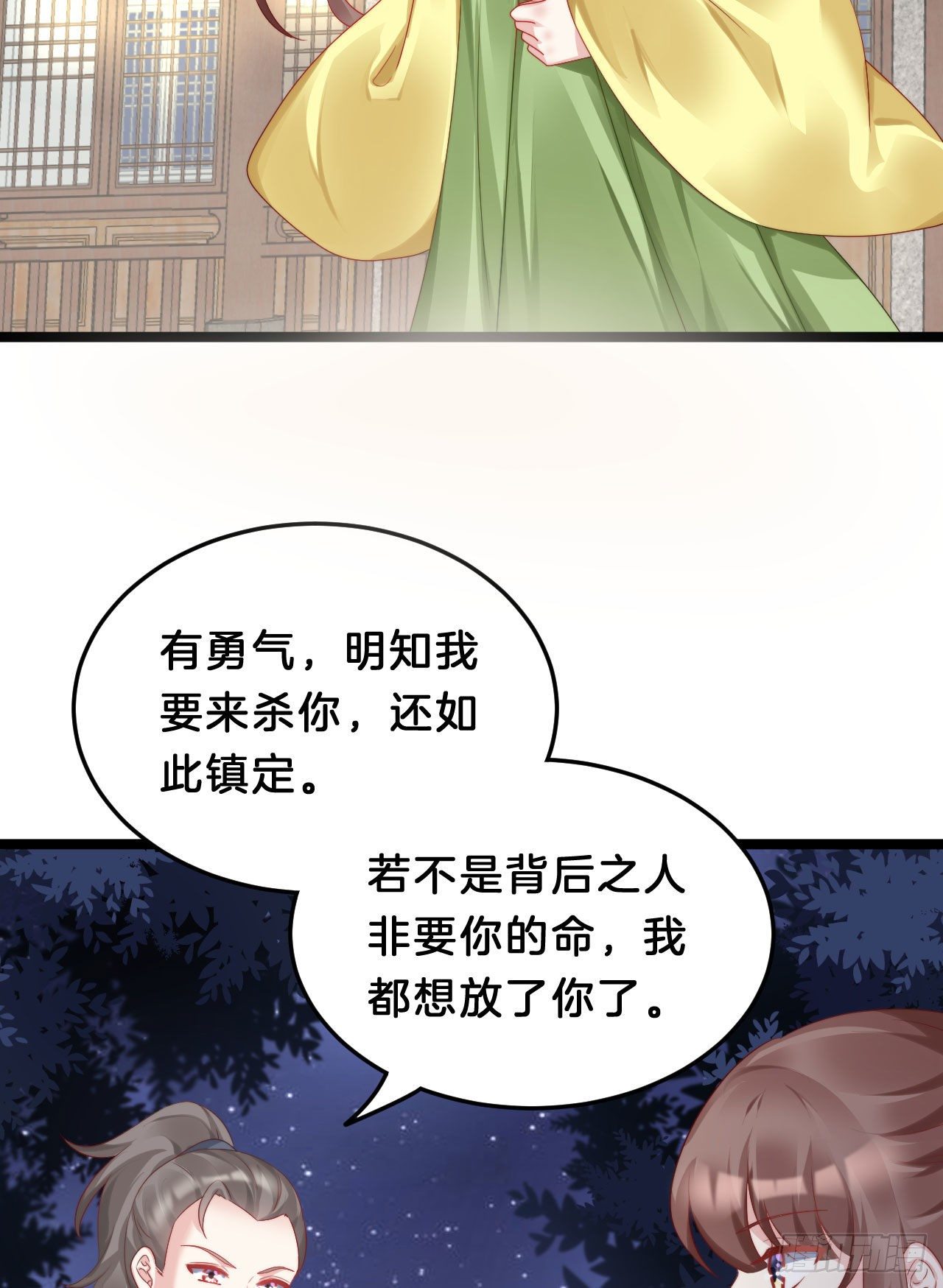 《我在古代养男人》杀身之祸 第36页