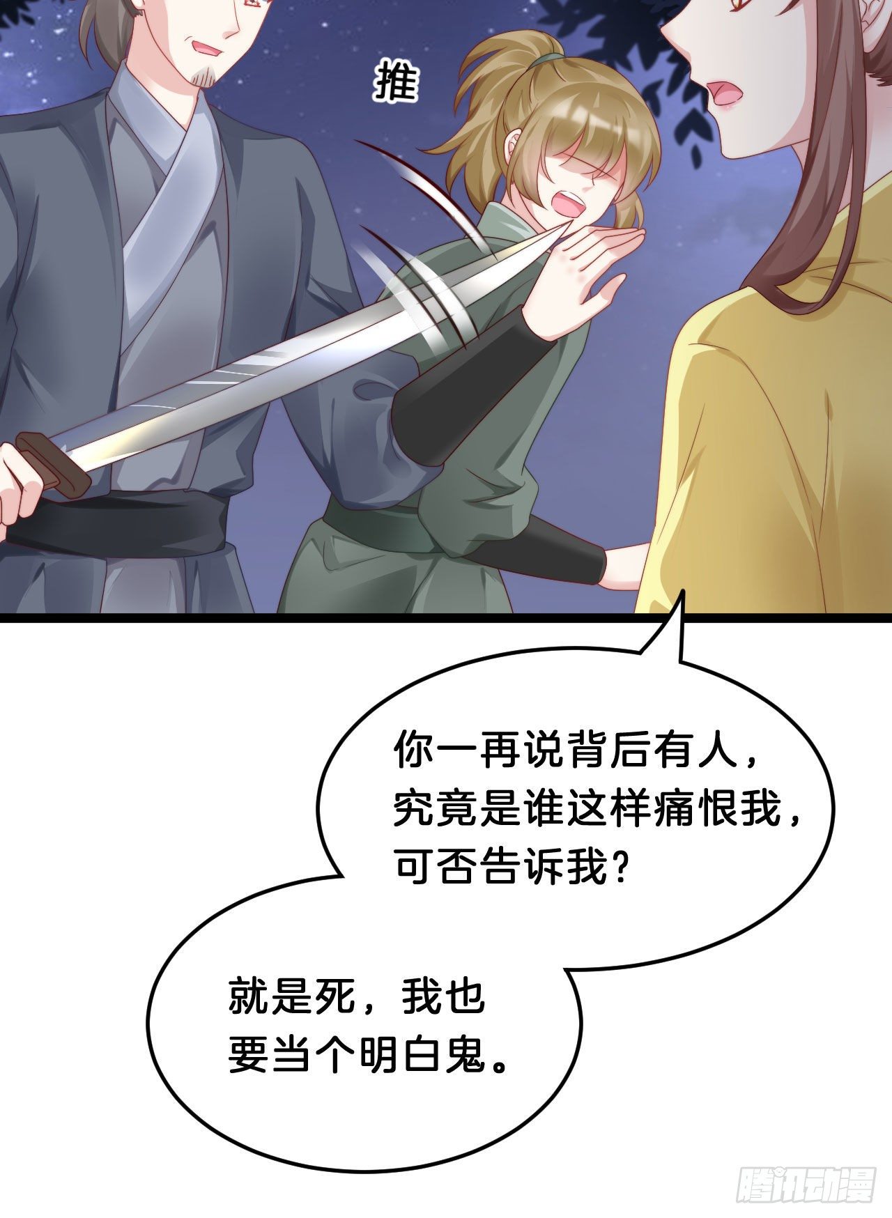 《我在古代养男人》杀身之祸 第37页