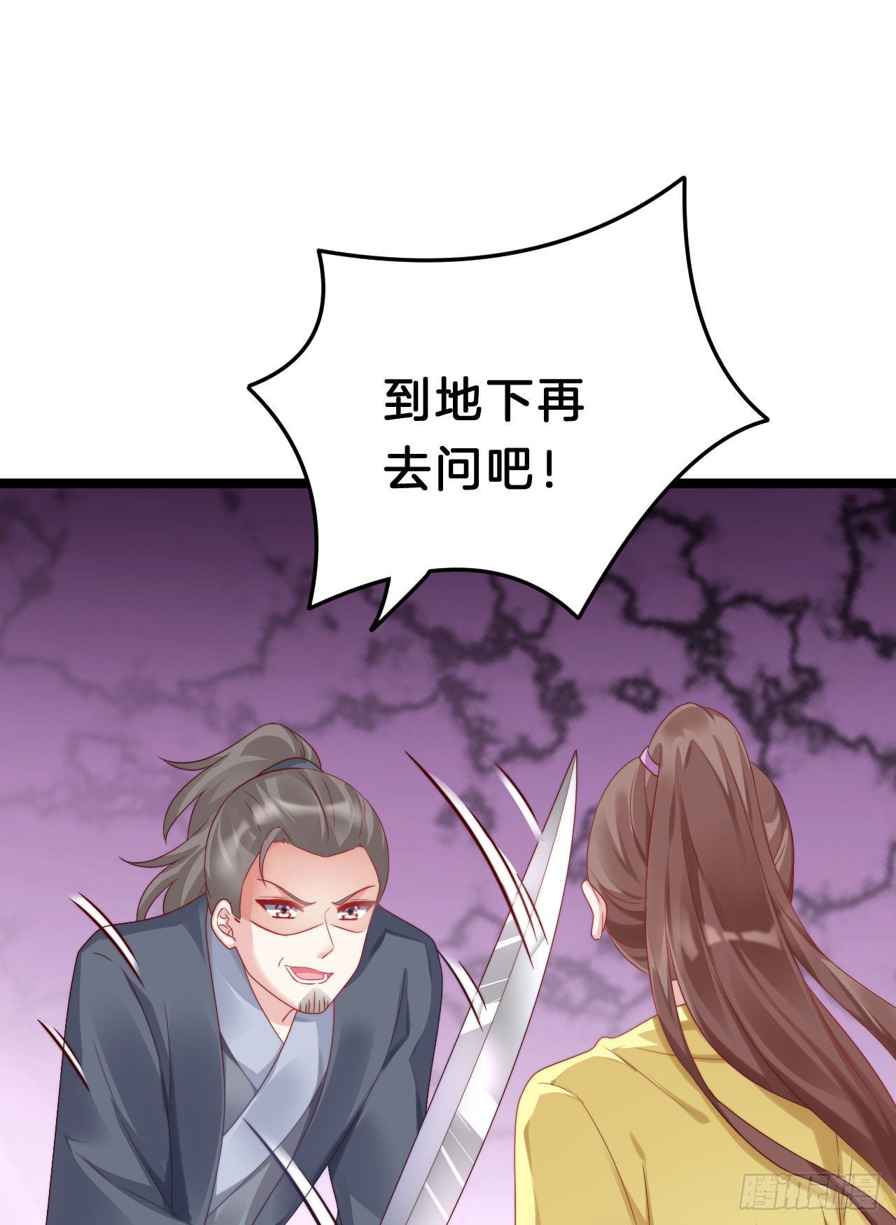 《我在古代养男人》杀身之祸 第38页