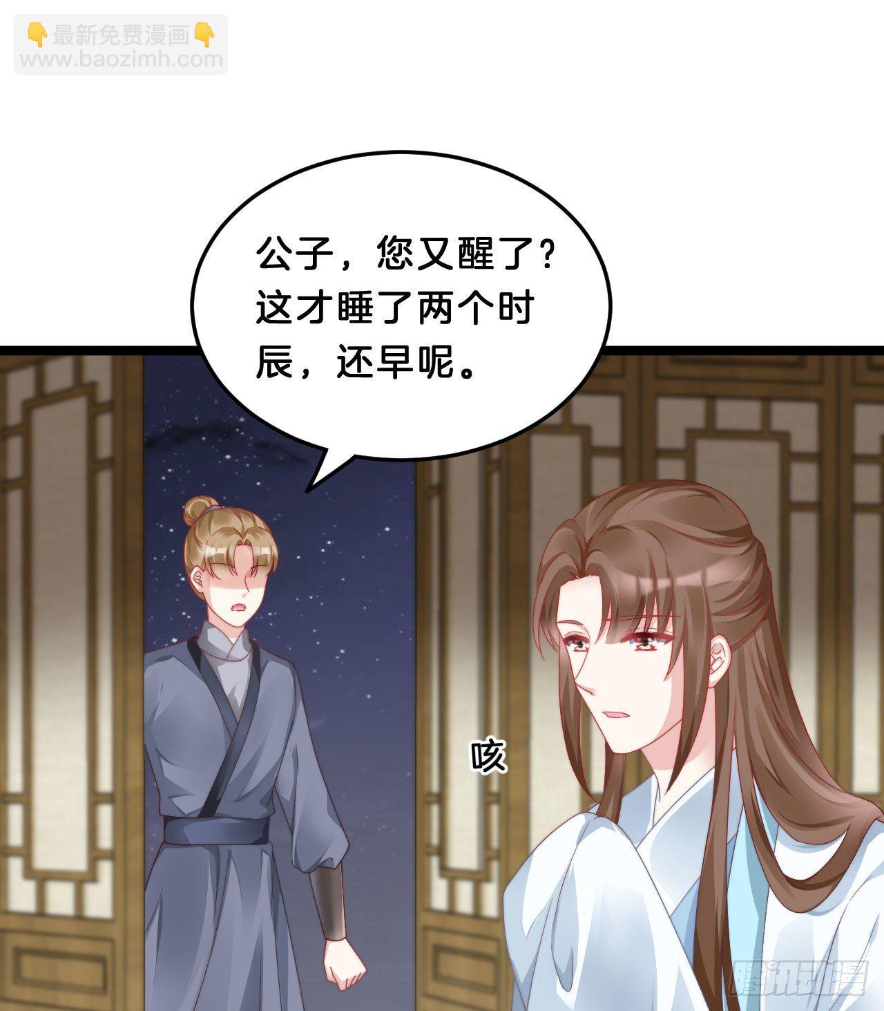 《我在古代养男人》杀身之祸 第43页