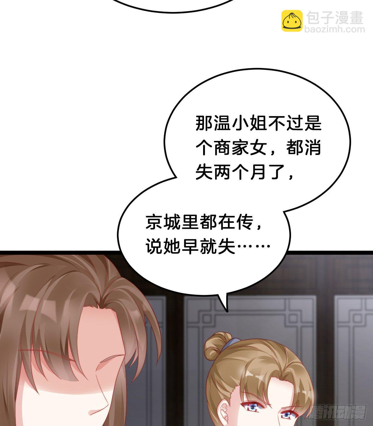 《我在古代养男人》杀身之祸 第48页