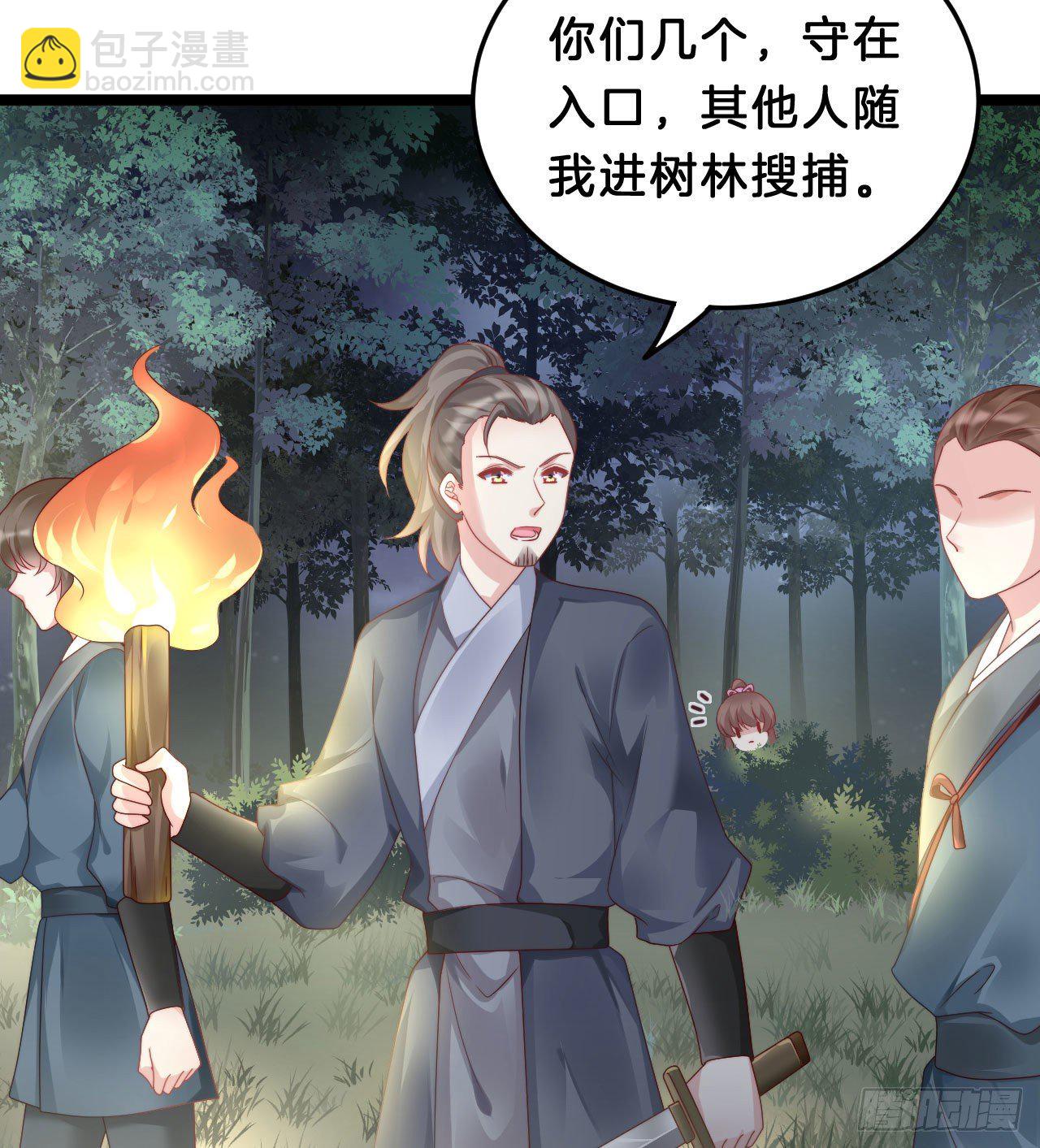 《我在古代养男人》杀身之祸 第7页