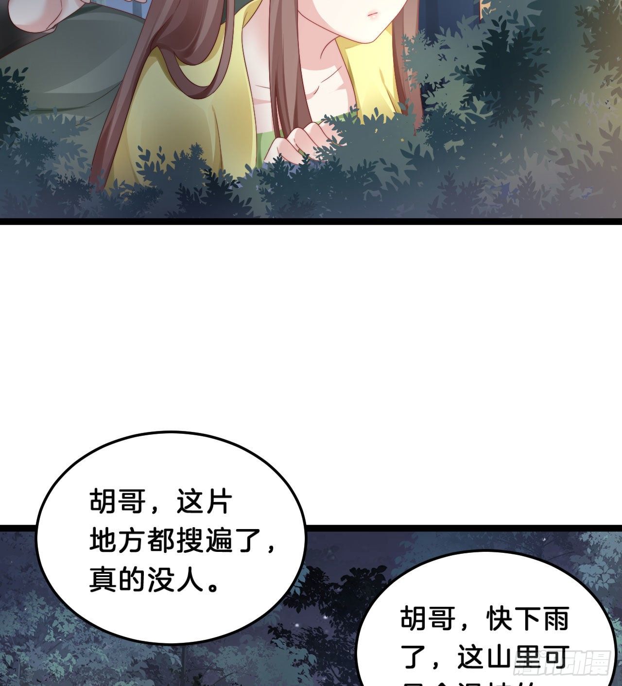 《我在古代养男人》杀身之祸 第9页