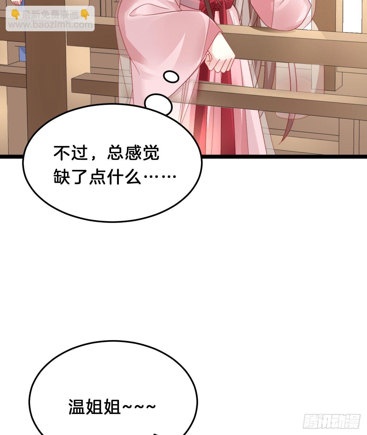 《我在古代养男人》小蛮腰 第25页