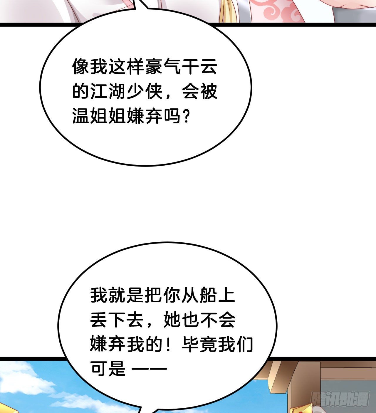 《我在古代养男人》小蛮腰 第38页