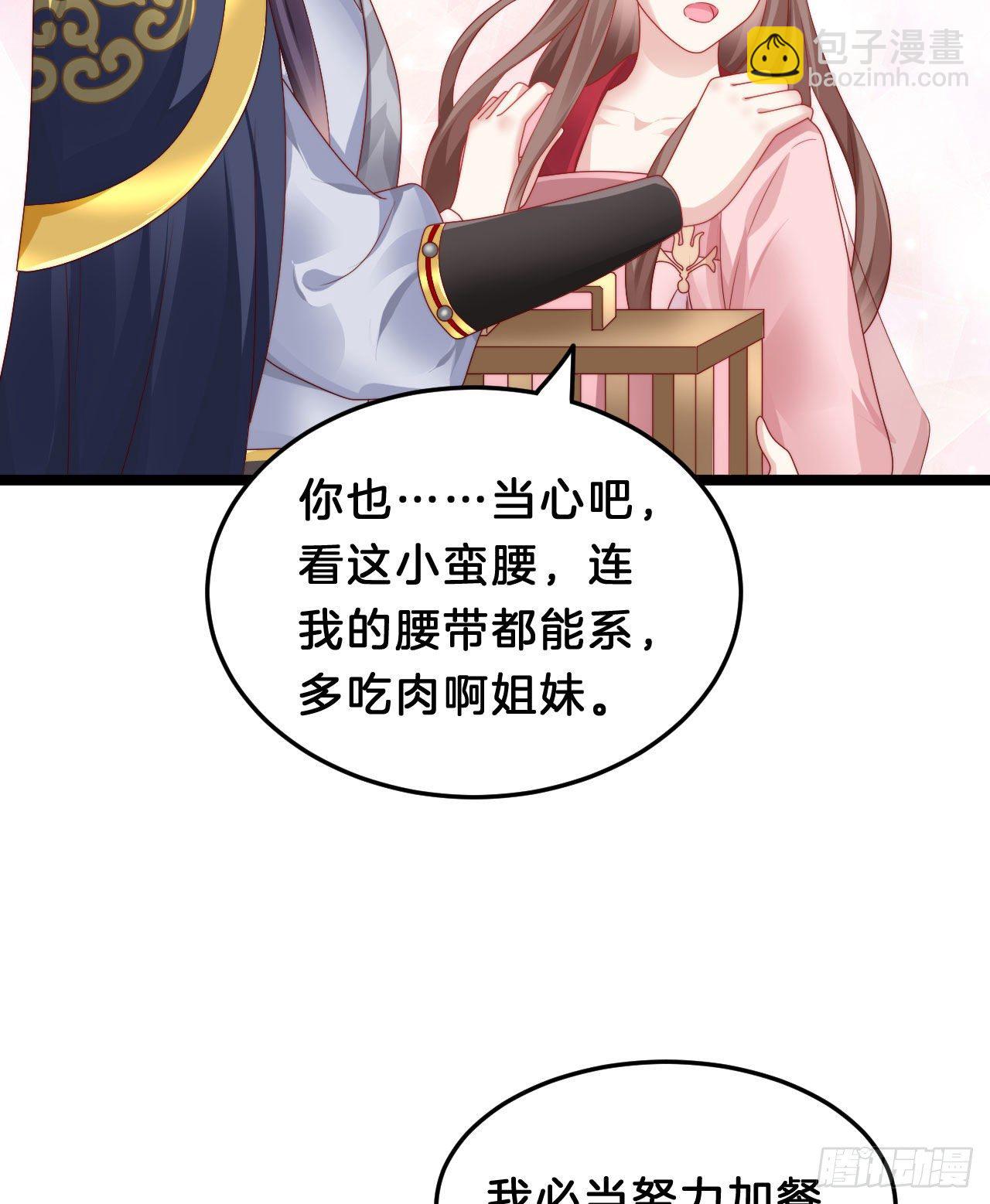 《我在古代养男人》小蛮腰 第7页