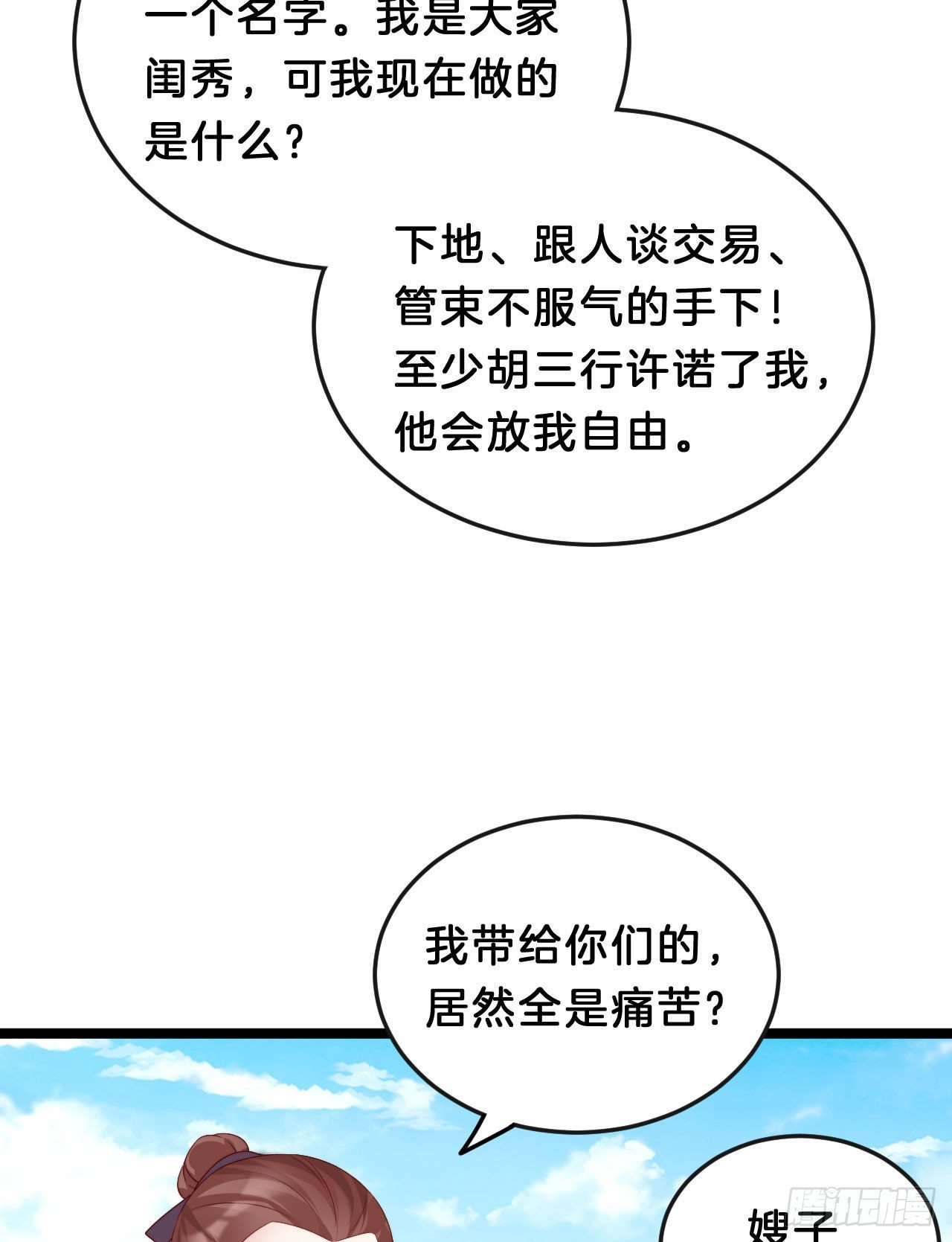 《我在古代养男人》没想到这么粉嫩… 第33页