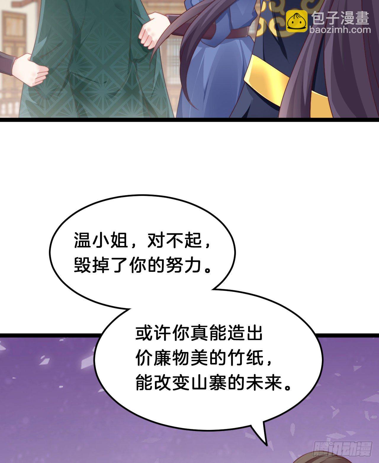 《我在古代养男人》没想到这么粉嫩… 第36页