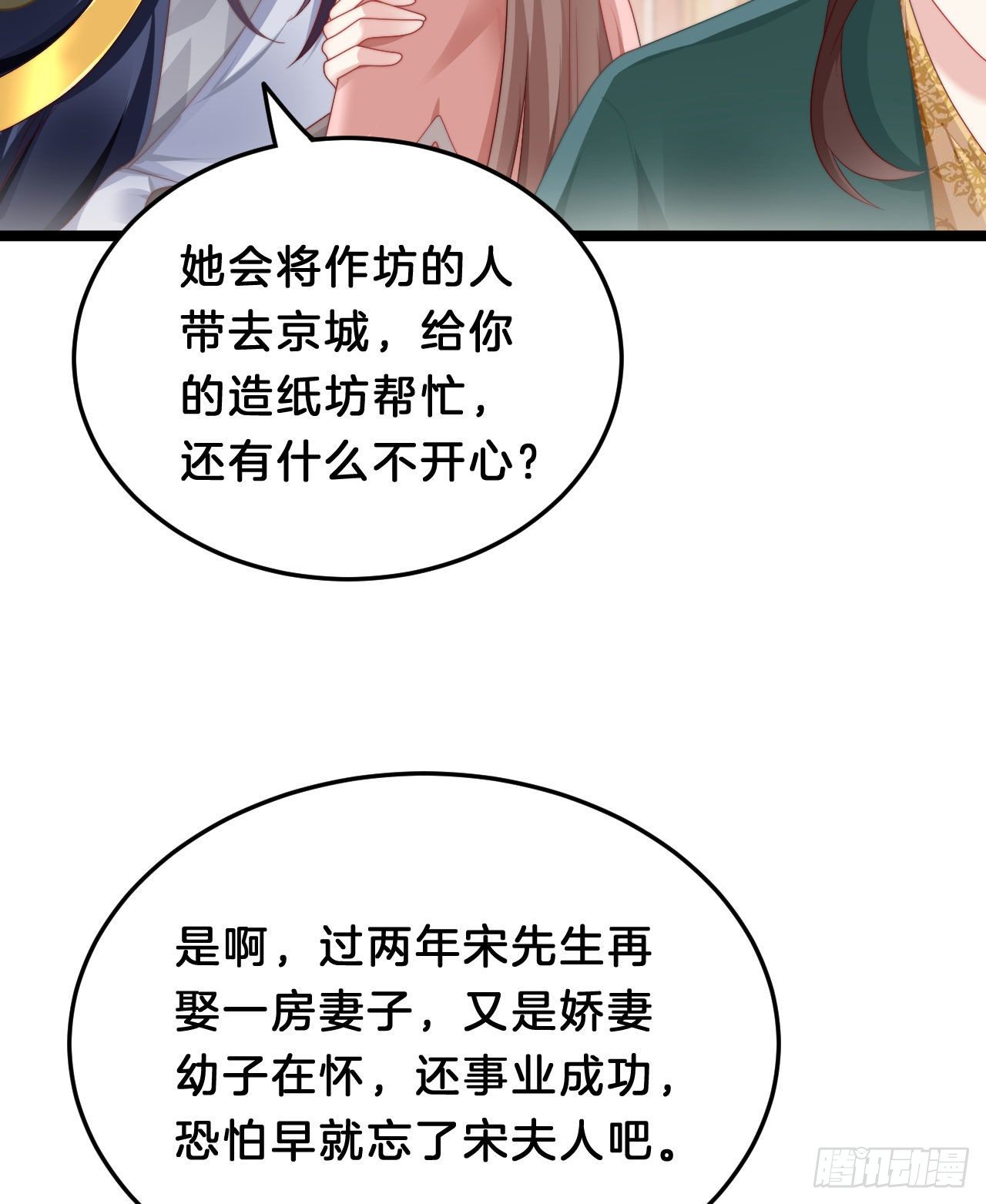《我在古代养男人》没想到这么粉嫩… 第39页
