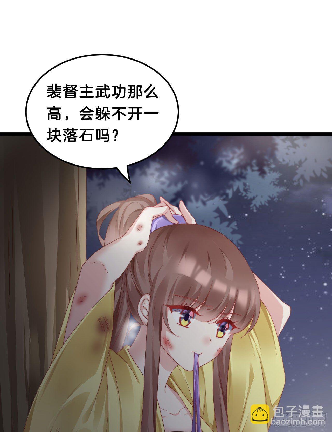 《我在古代养男人》崖底温情 第11页