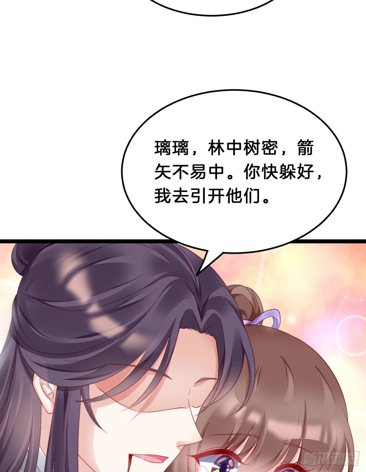 《我在古代养男人》崖底温情 第39页