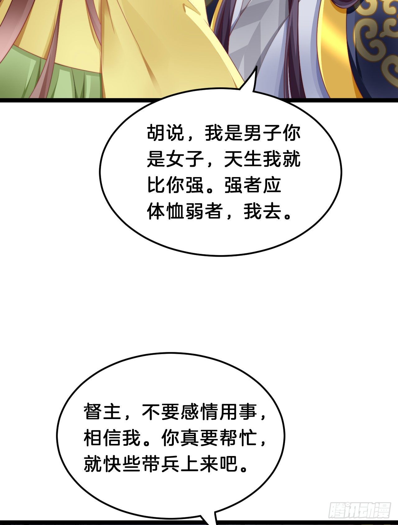 《我在古代养男人》崖底温情 第47页