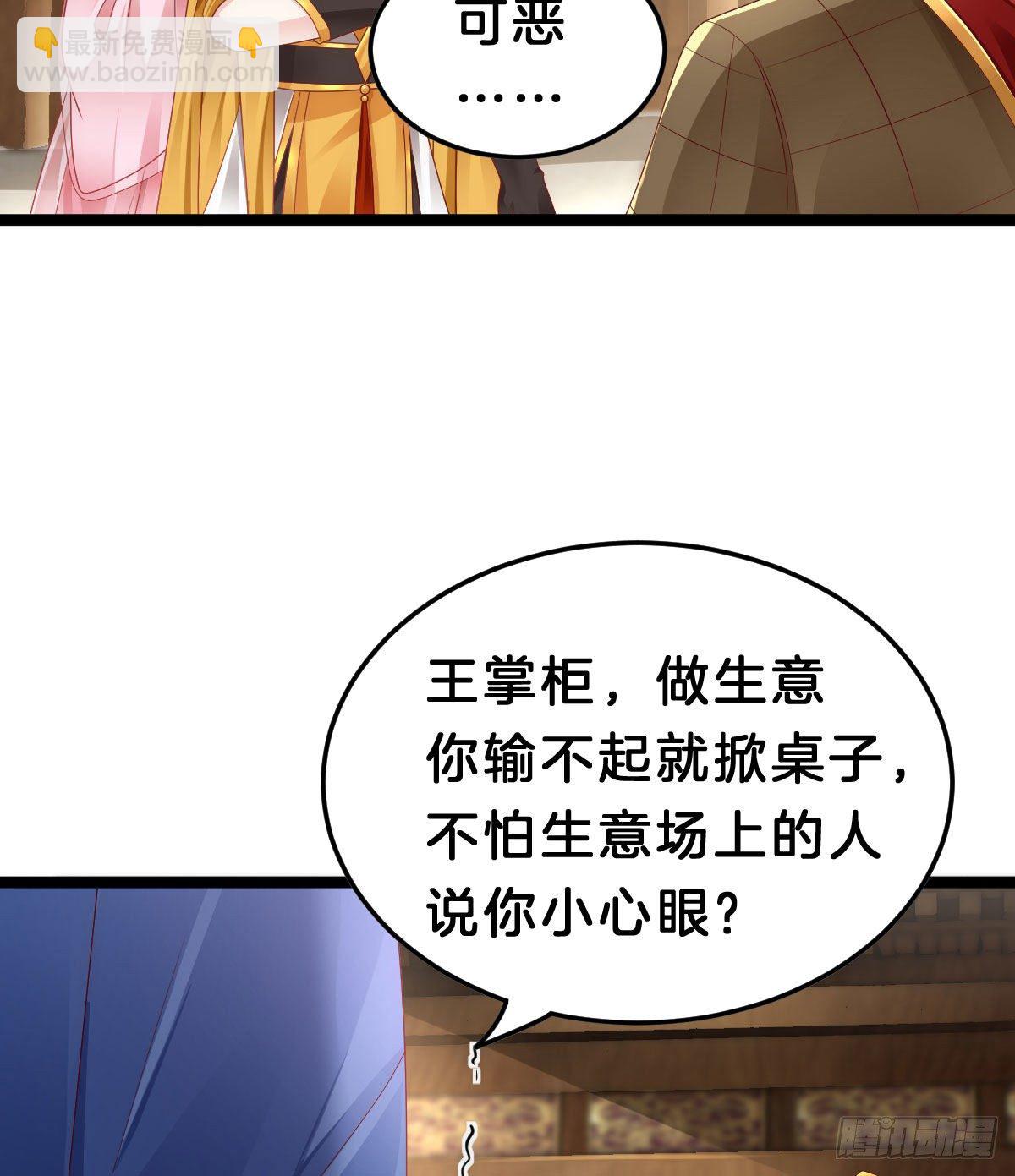 《我在古代养男人》当众羞辱 第12页