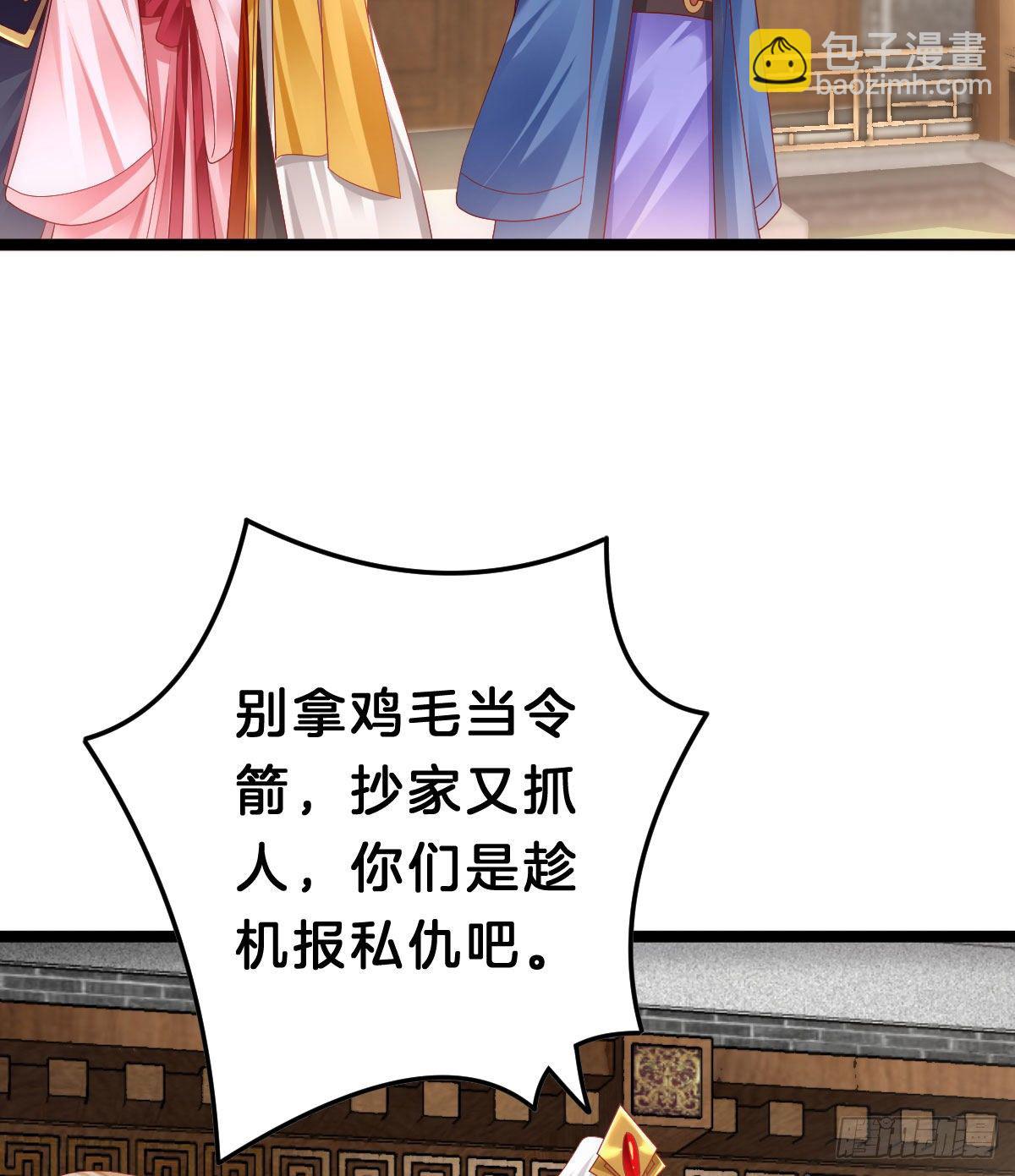 《我在古代养男人》当众羞辱 第15页