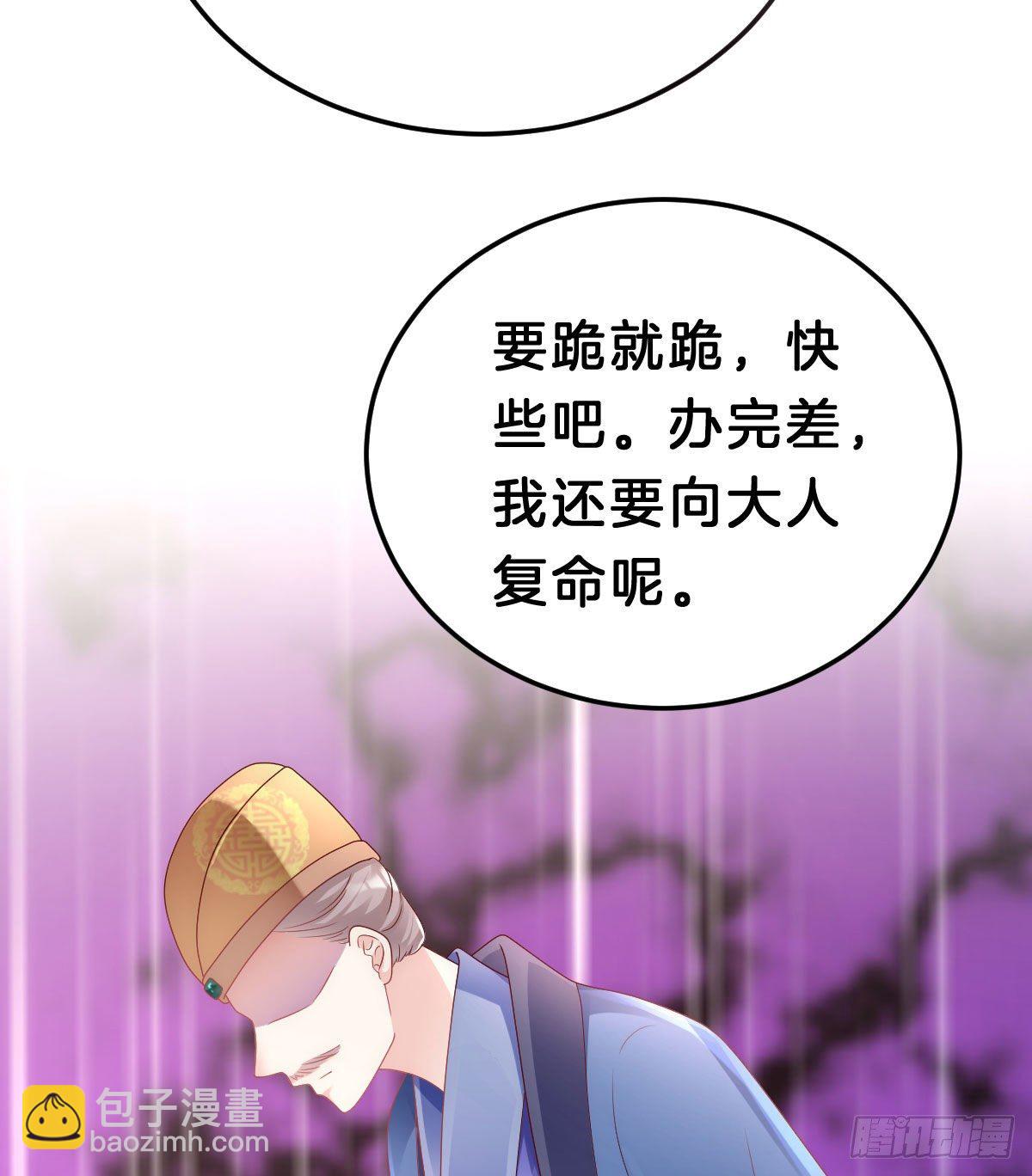《我在古代养男人》当众羞辱 第25页