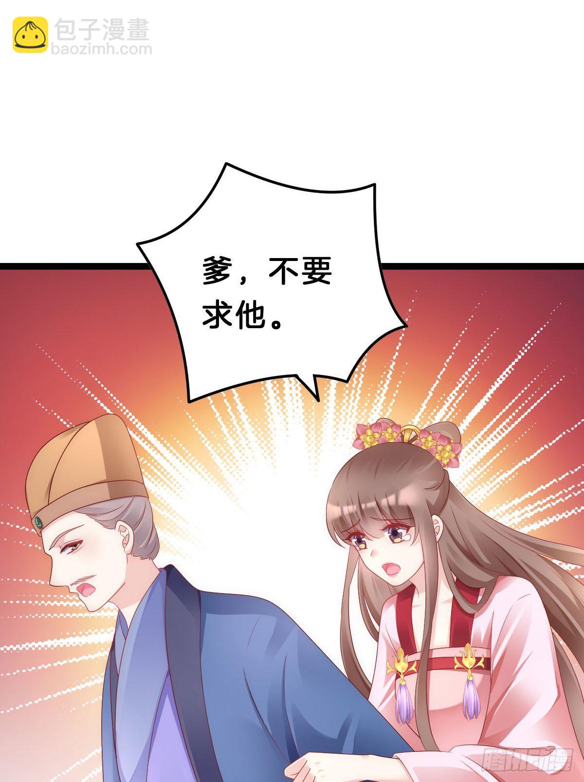 《我在古代养男人》当众羞辱 第27页