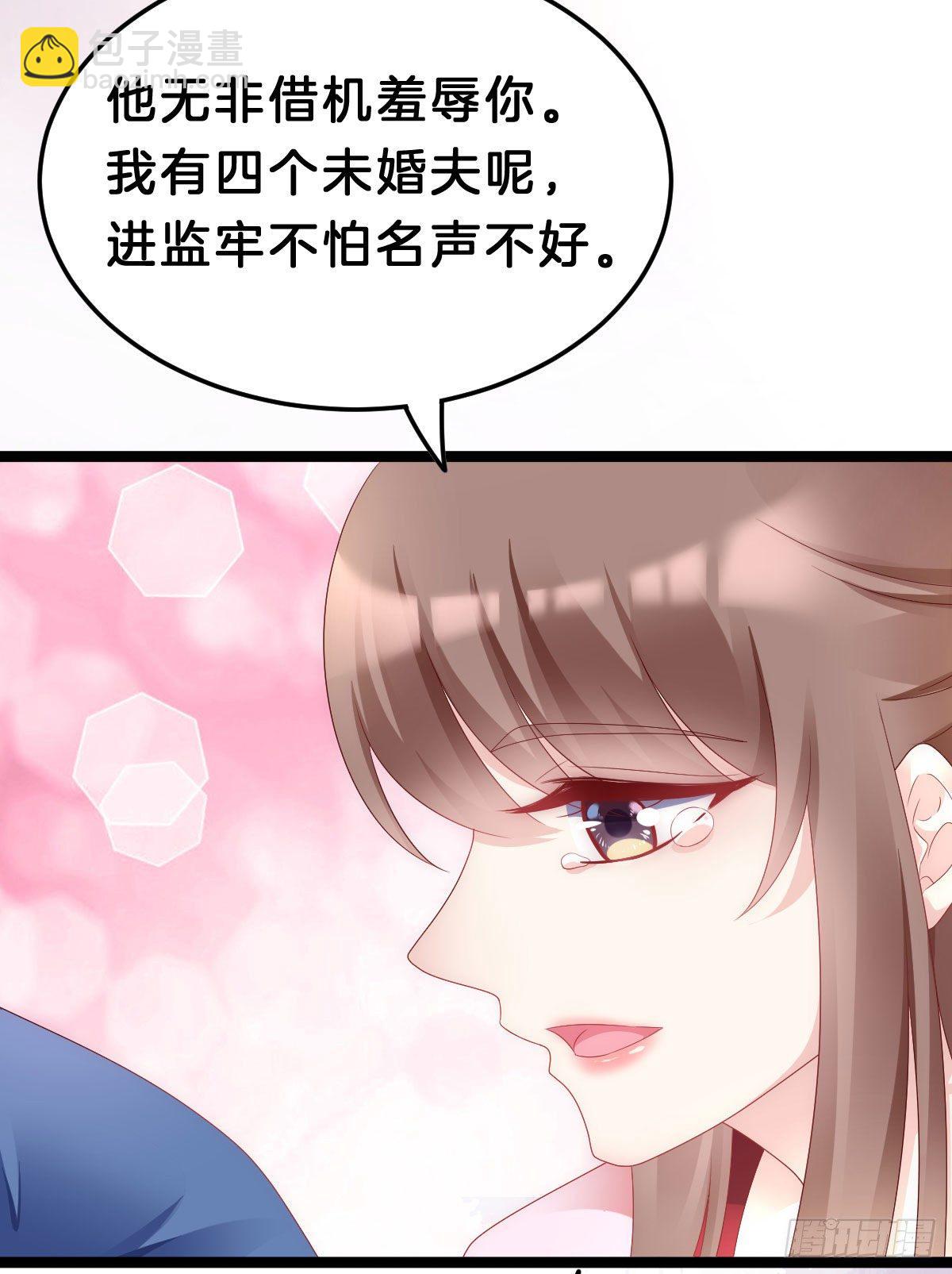 《我在古代养男人》当众羞辱 第29页