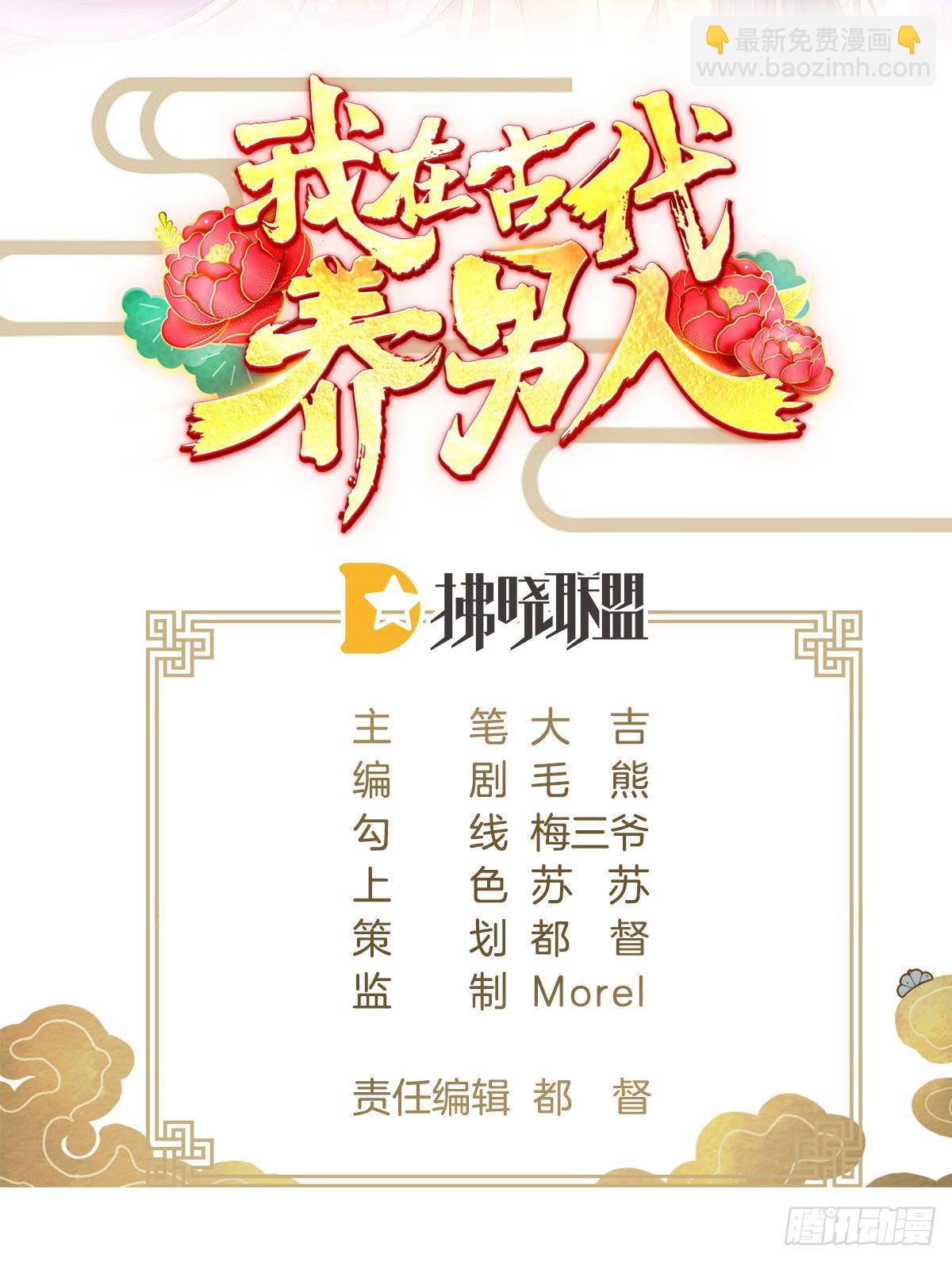 《我在古代养男人》当众羞辱 第2页