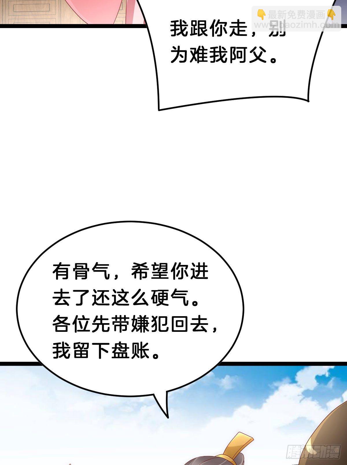 《我在古代养男人》当众羞辱 第32页
