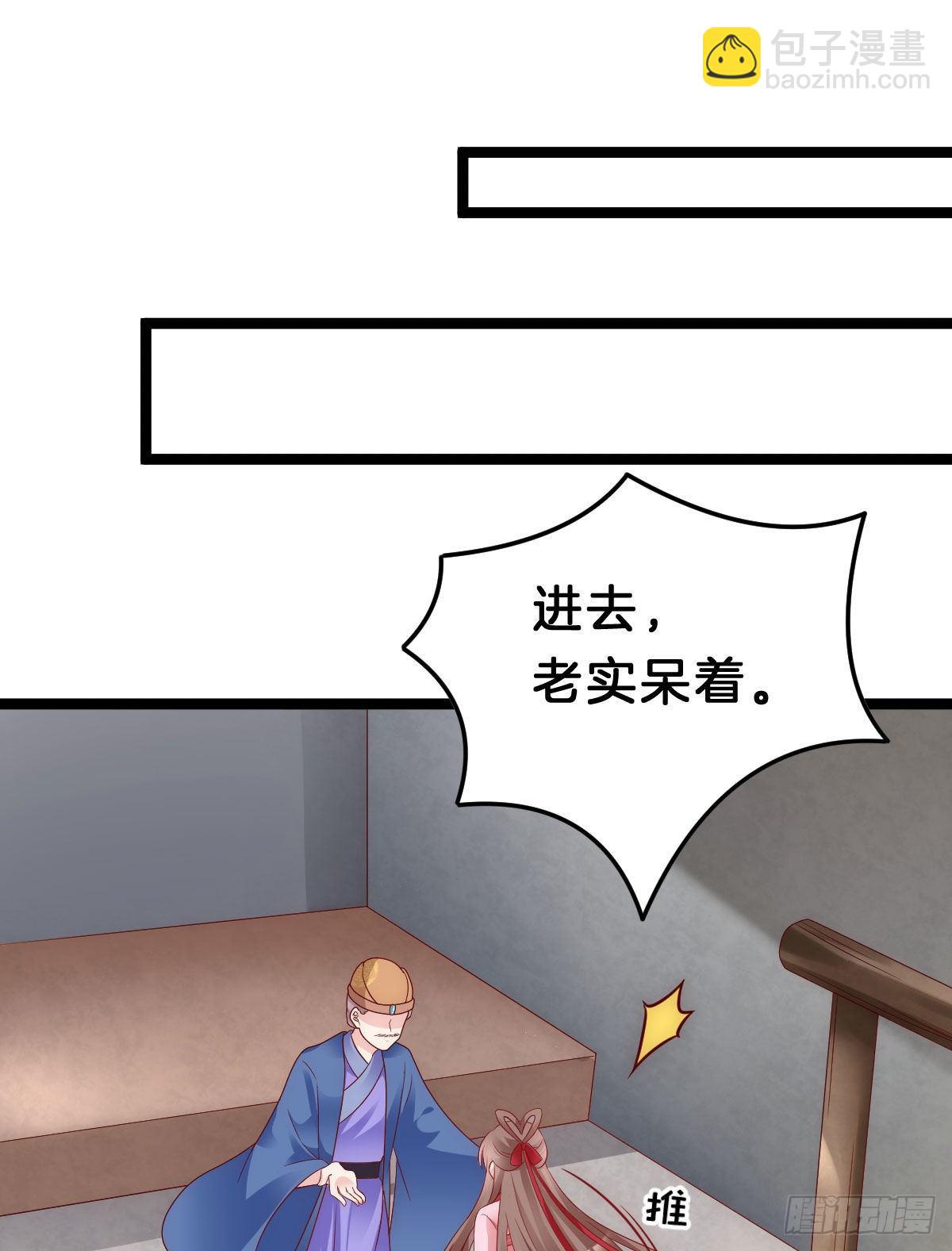 《我在古代养男人》当众羞辱 第35页