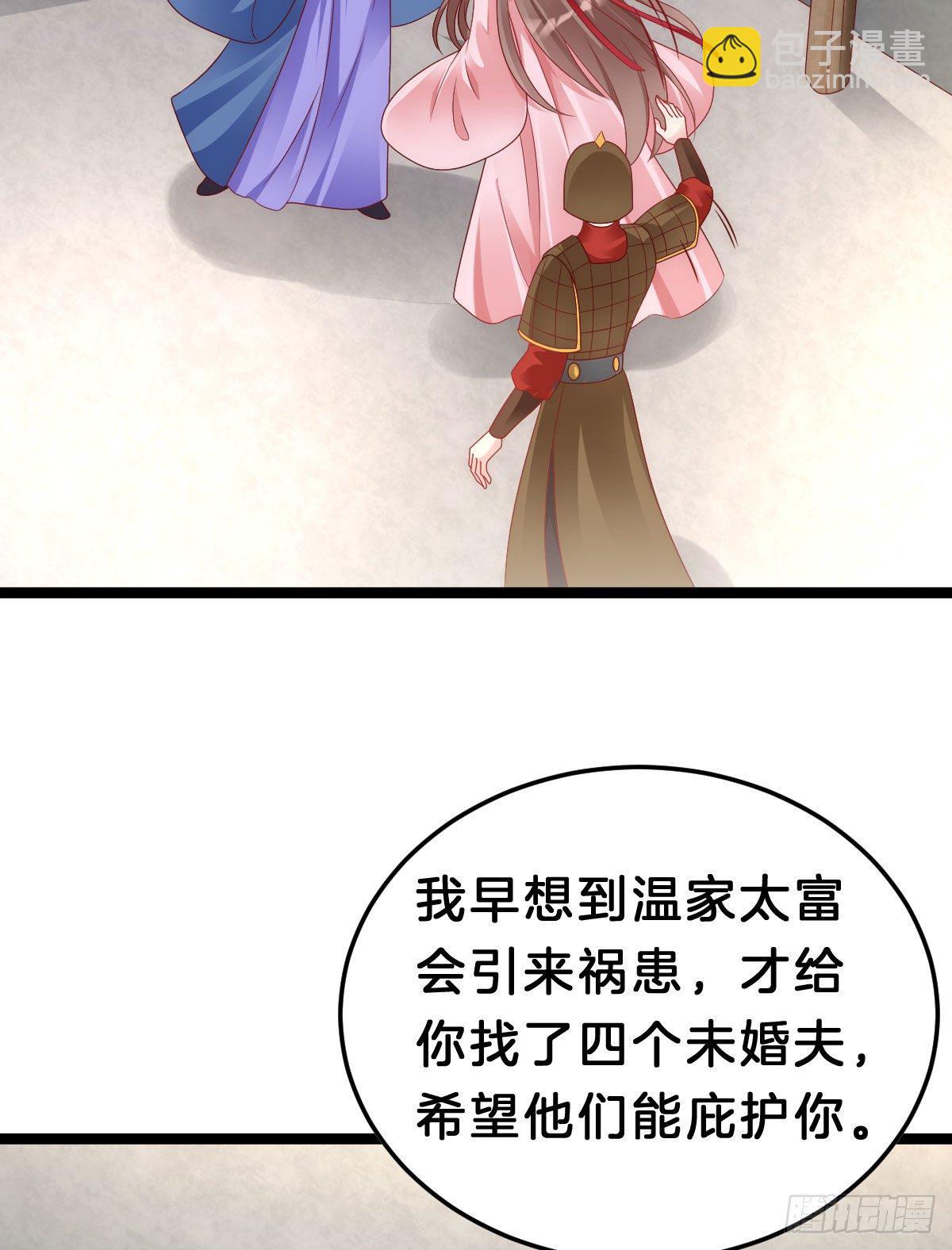 《我在古代养男人》当众羞辱 第36页