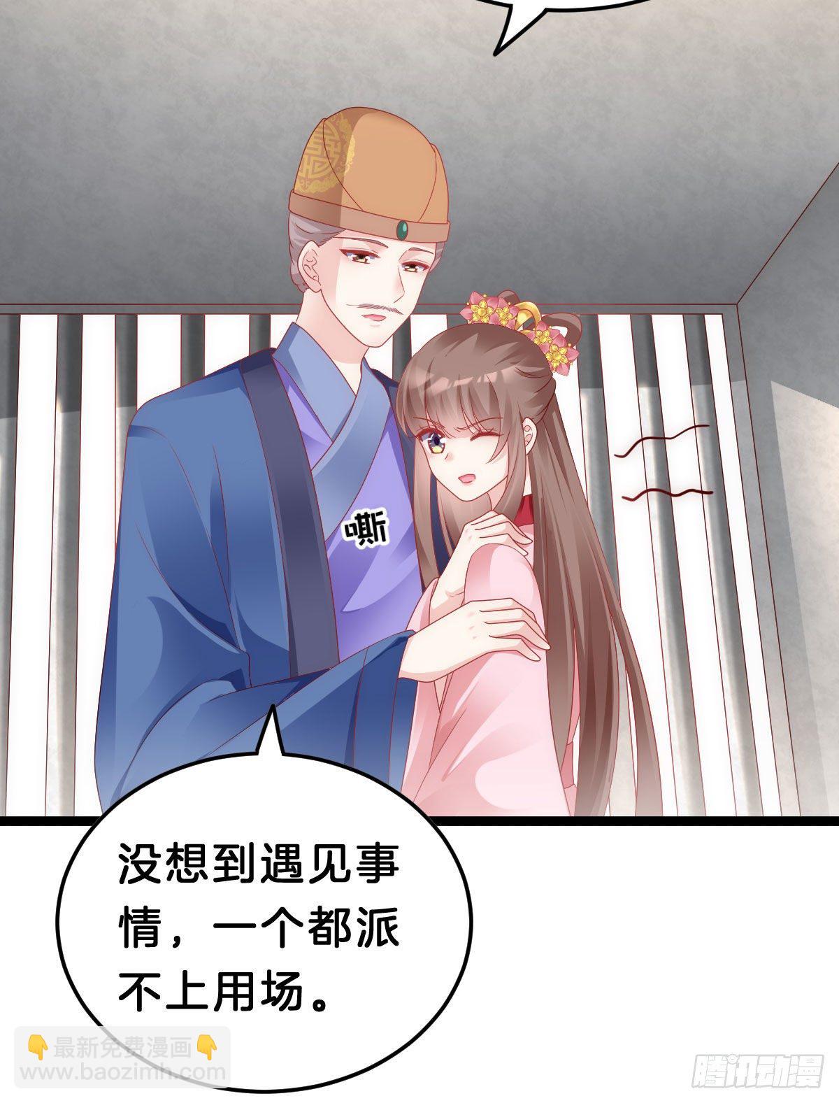 《我在古代养男人》当众羞辱 第37页