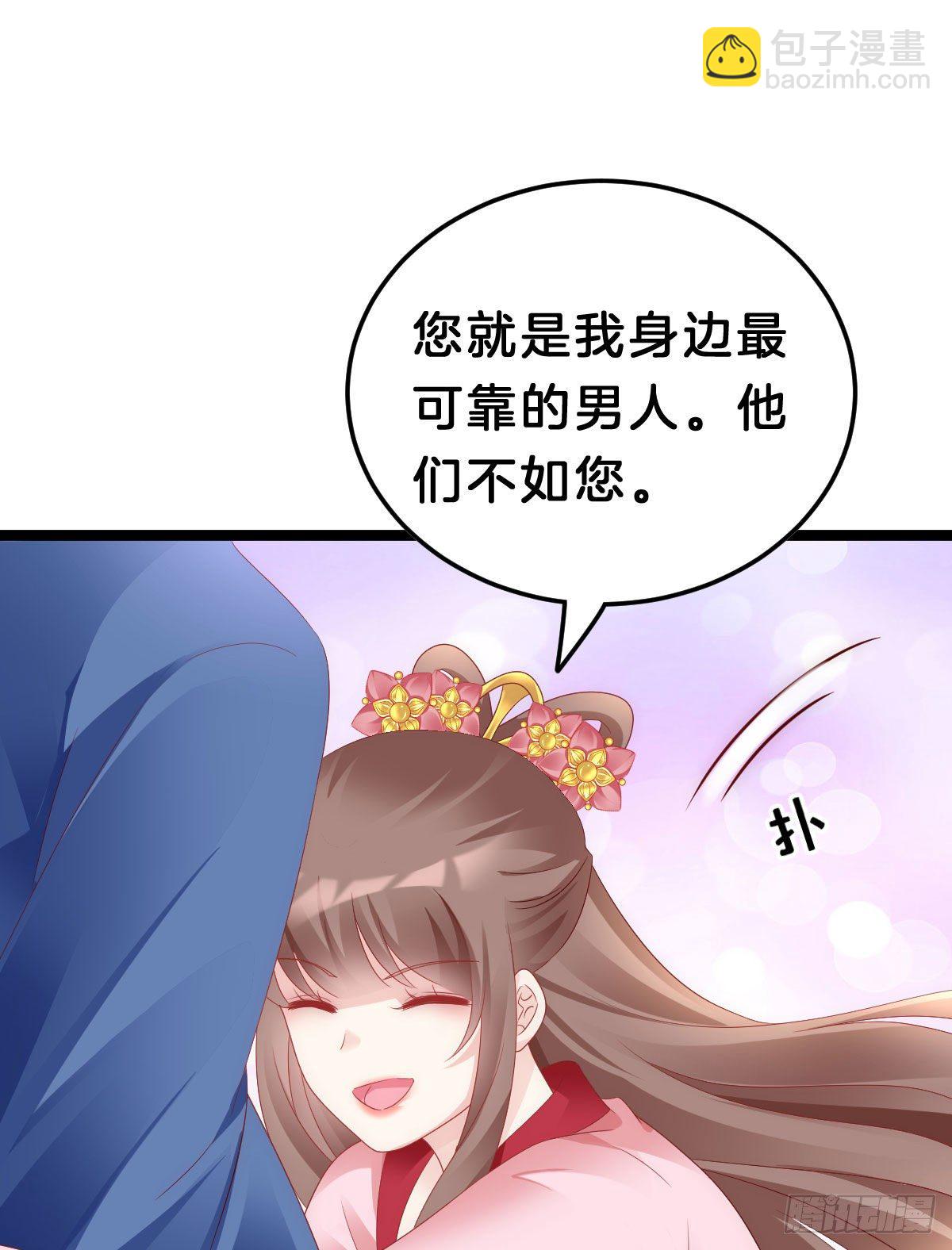 《我在古代养男人》当众羞辱 第38页
