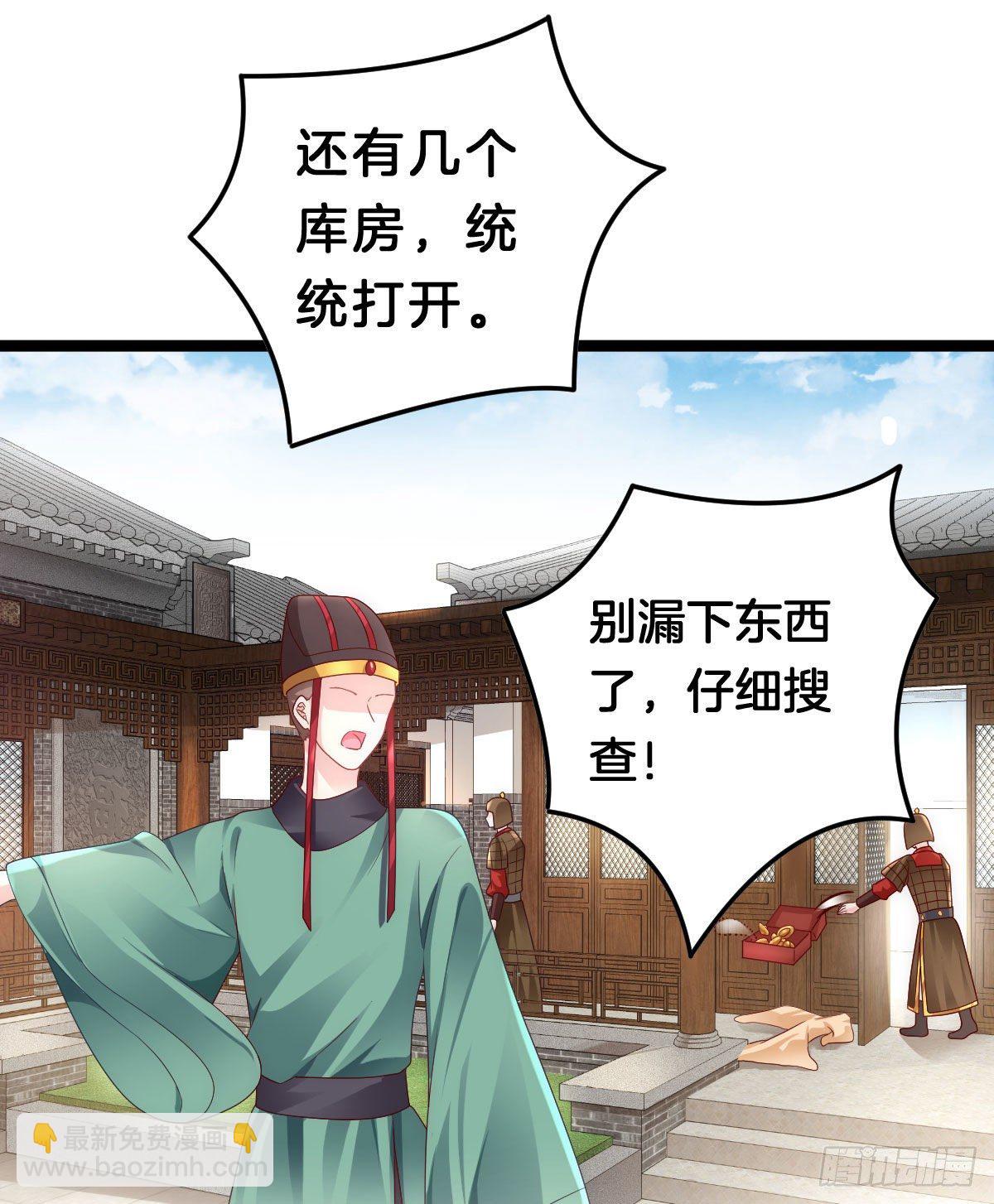 《我在古代养男人》当众羞辱 第3页
