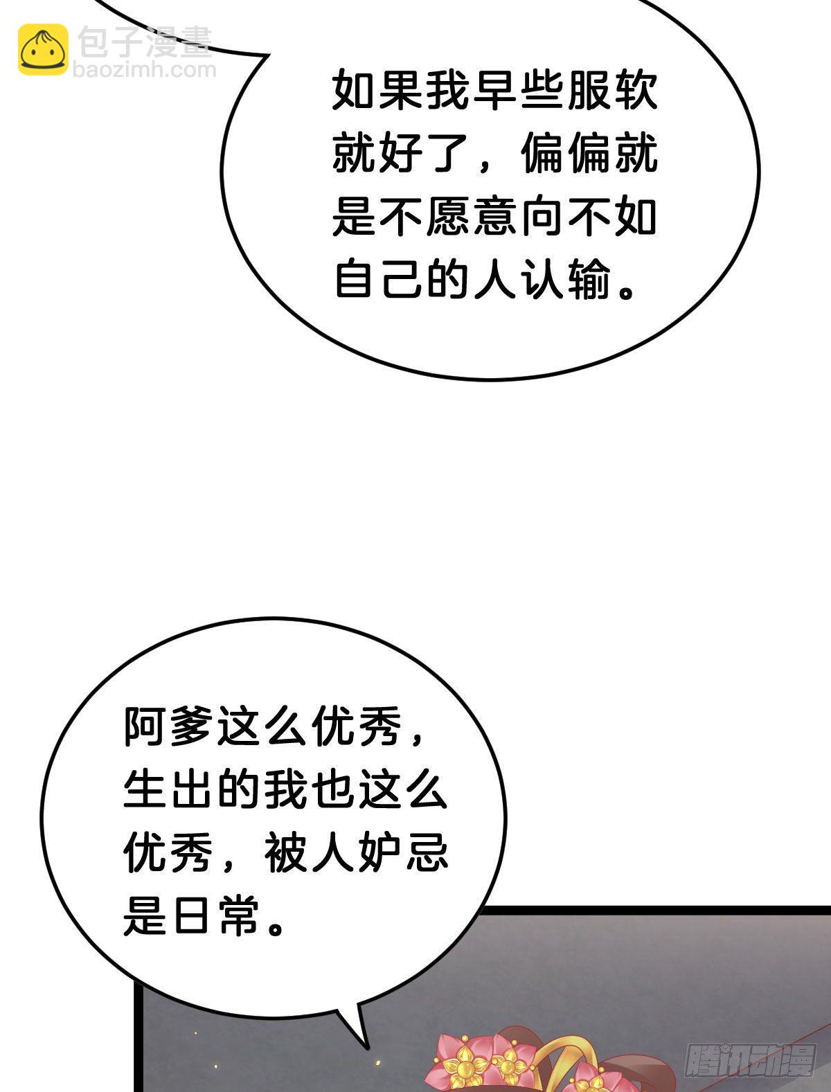 《我在古代养男人》当众羞辱 第41页