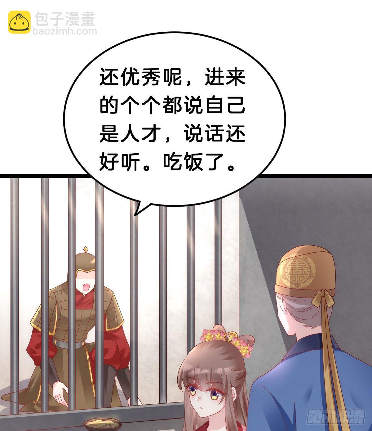 《我在古代养男人》当众羞辱 第43页