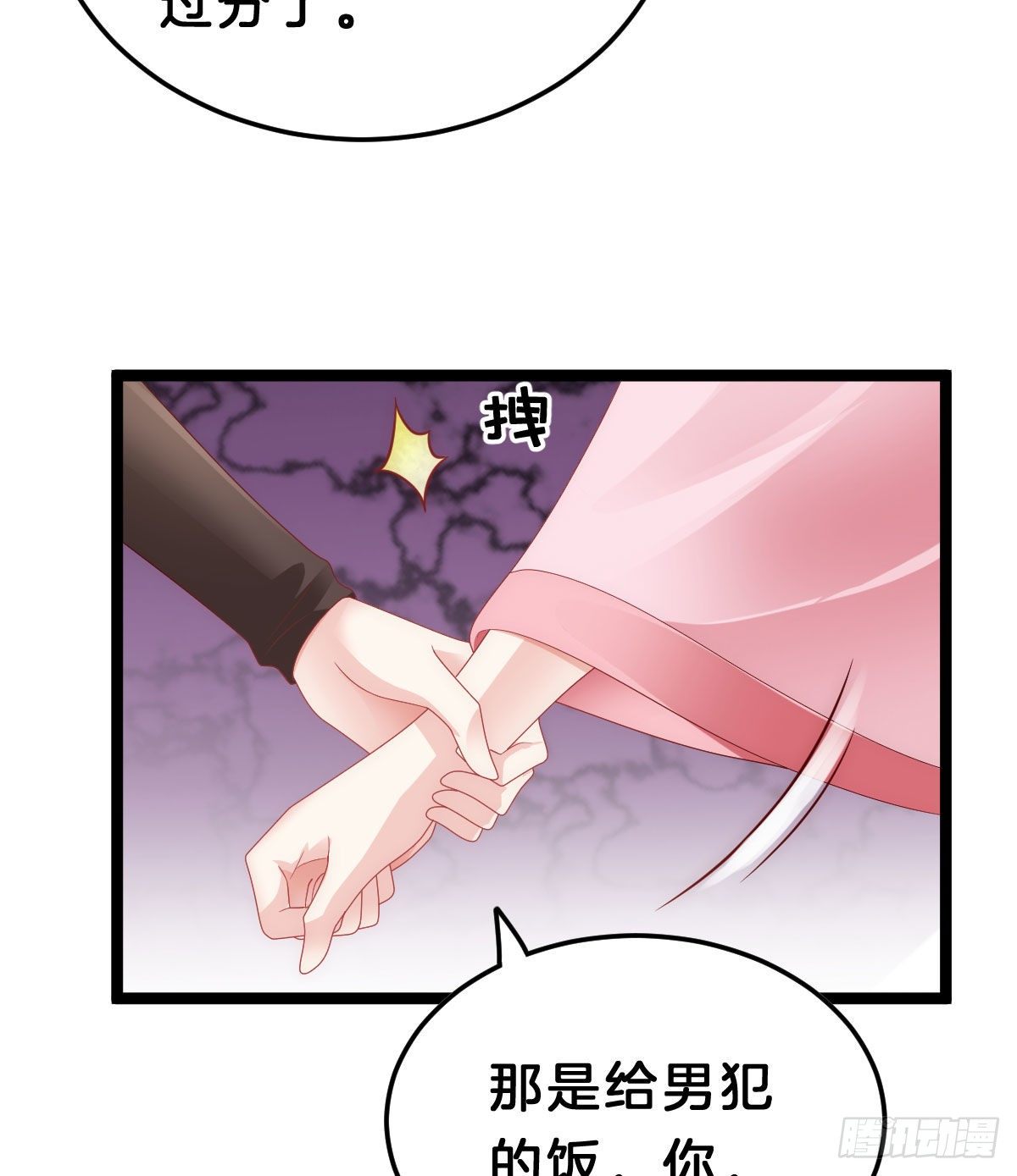 《我在古代养男人》当众羞辱 第46页