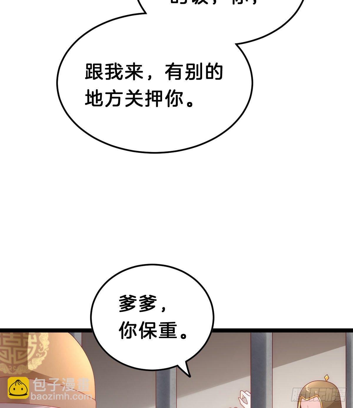 《我在古代养男人》当众羞辱 第47页