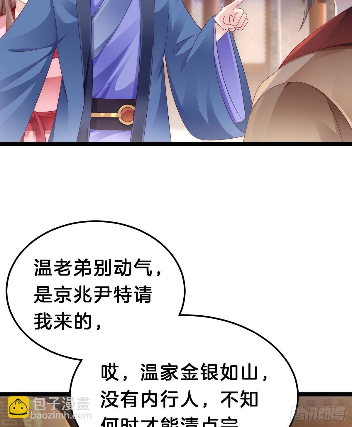 《我在古代养男人》当众羞辱 第5页