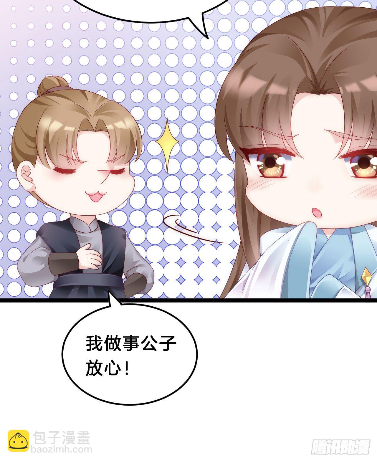 《我在古代养男人》我养你 第10页