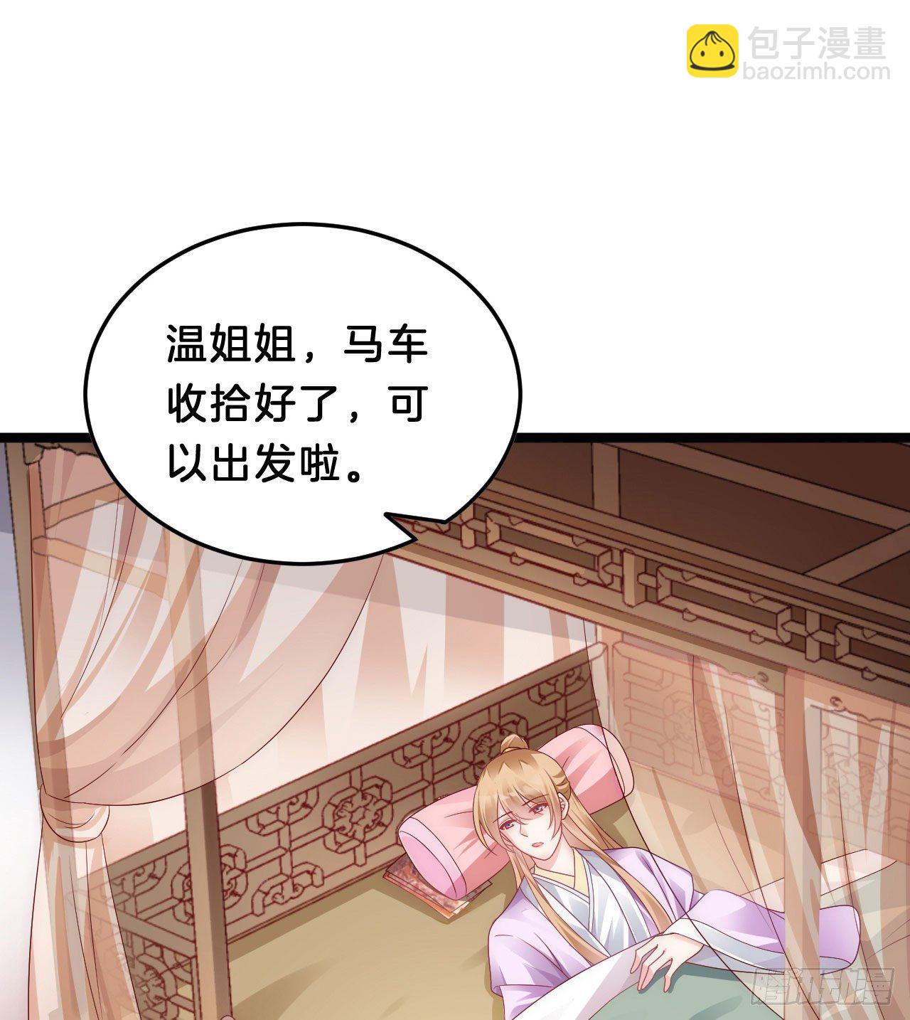 《我在古代养男人》我养你 第14页
